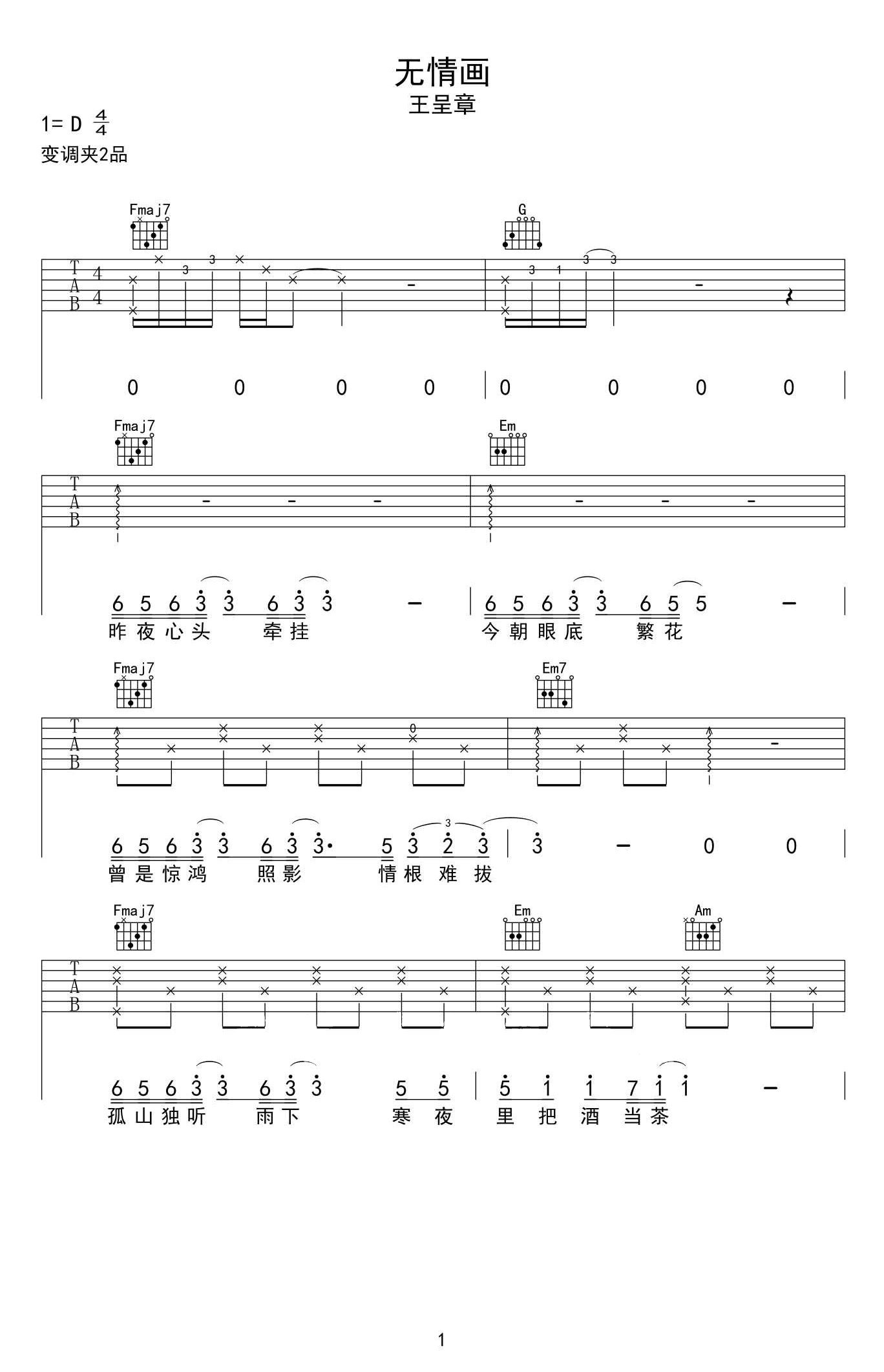 《无情画吉他谱》_王呈章_C调_吉他图片谱3张 图1