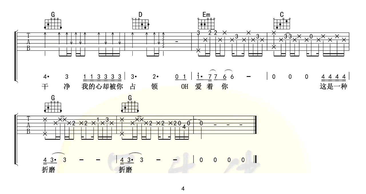 《透明吉他谱》_邓紫棋_G调_吉他图片谱4张 图4