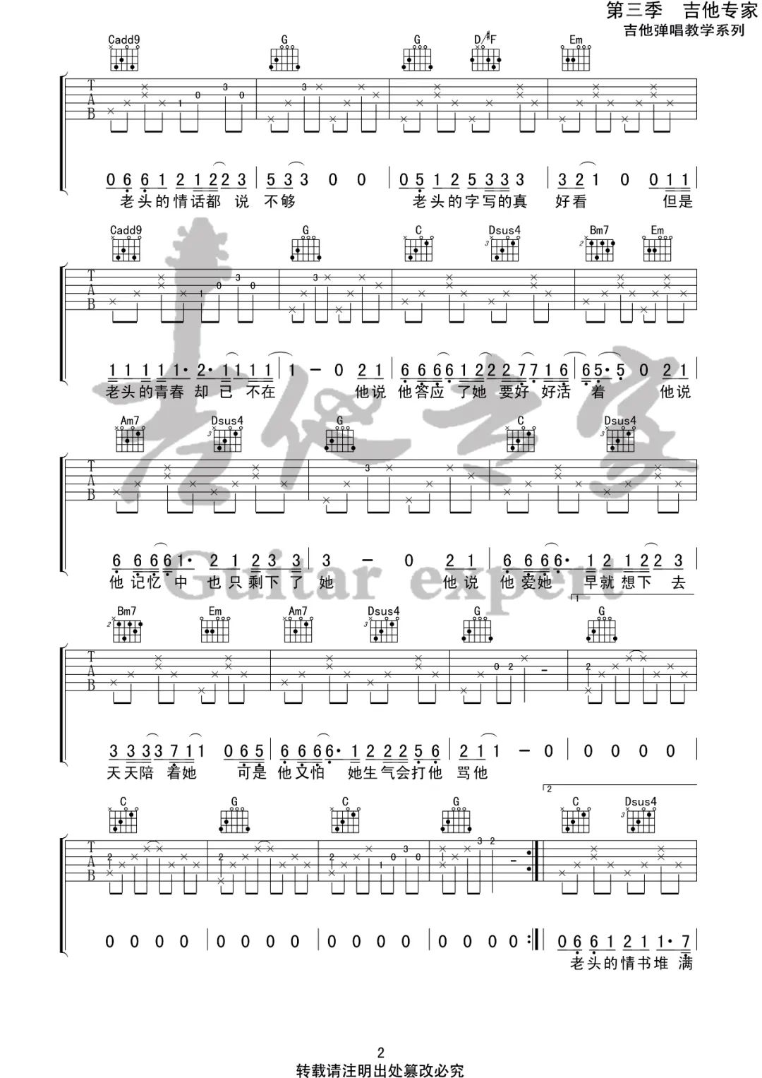 《老头的情书吉他谱》_曹方瑞_G调_吉他图片谱3张 图2