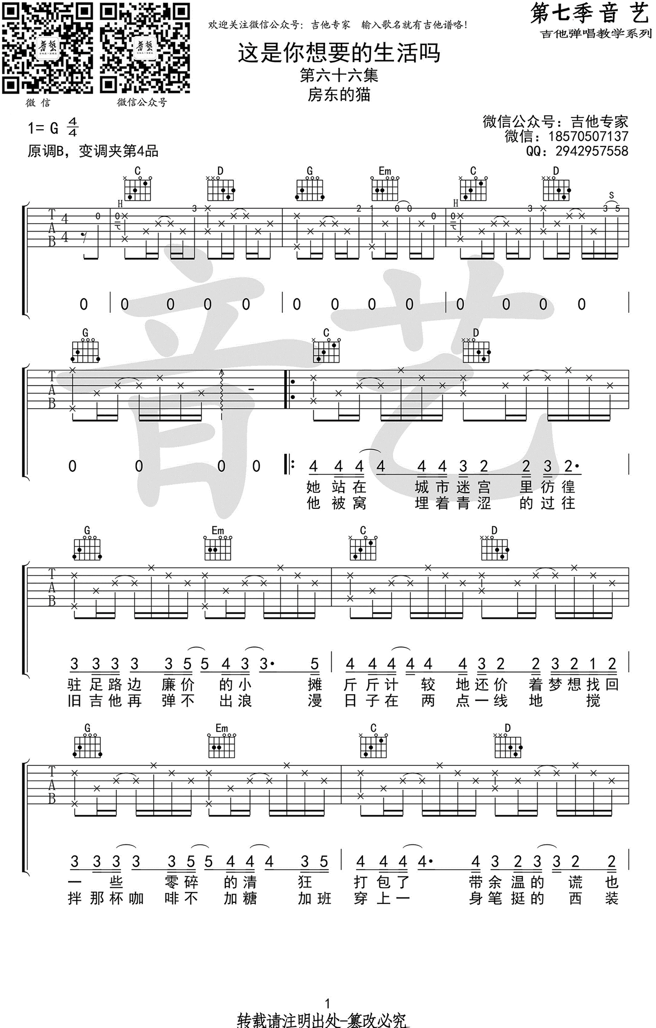 《这是你想要的生活吗吉他谱》_房东的猫_G调_吉他图片谱3张 图1