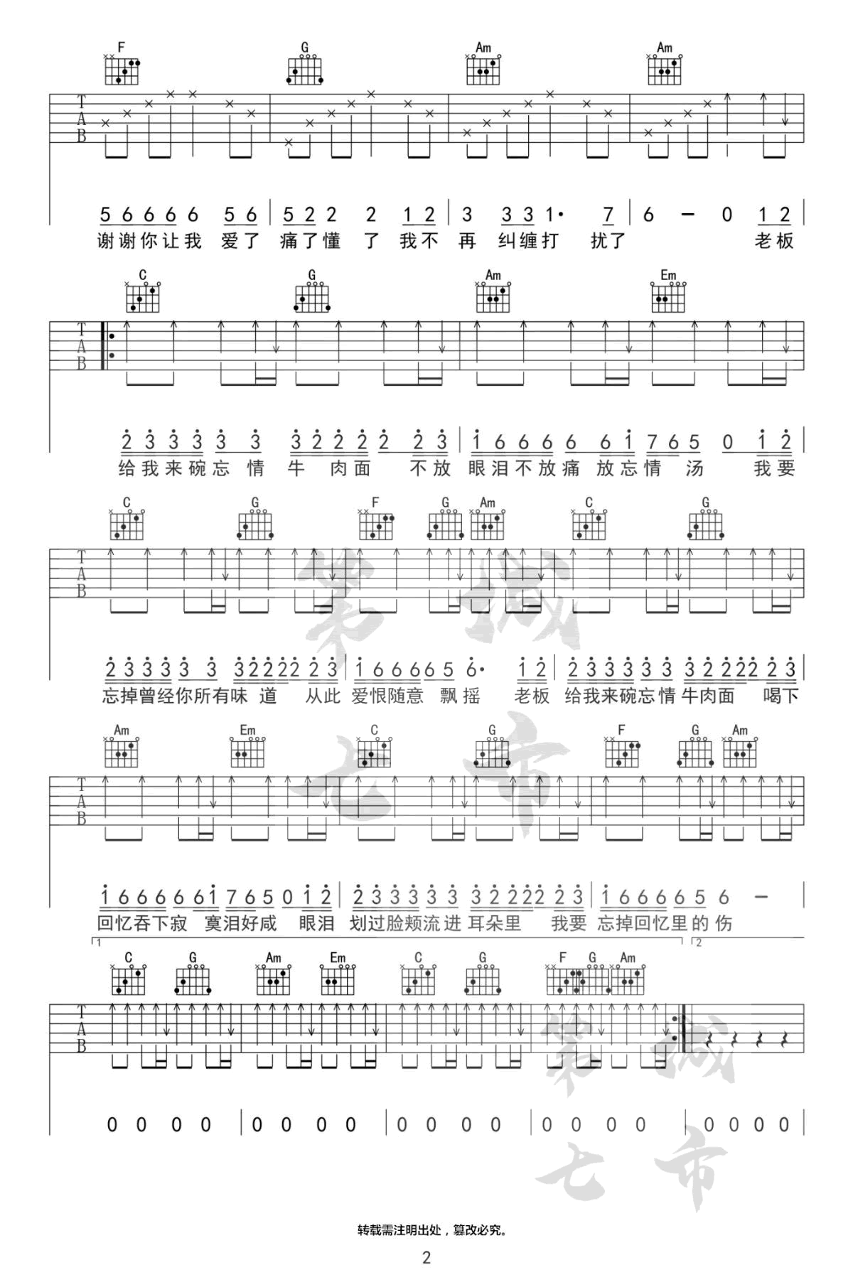 《忘情牛肉面吉他谱》_马健涛_C调_吉他图片谱2张 图2