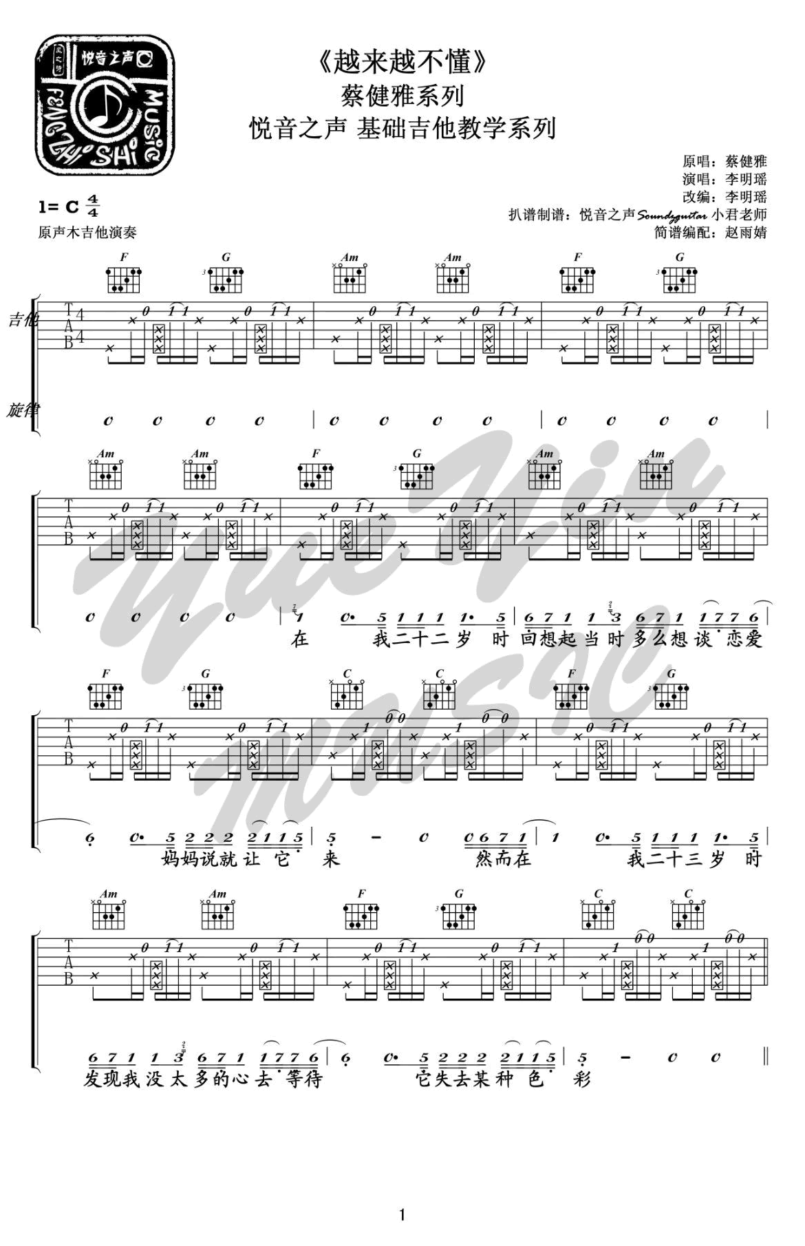 《越来越不懂吉他谱》_蔡健雅_C调_吉他图片谱3张 图1