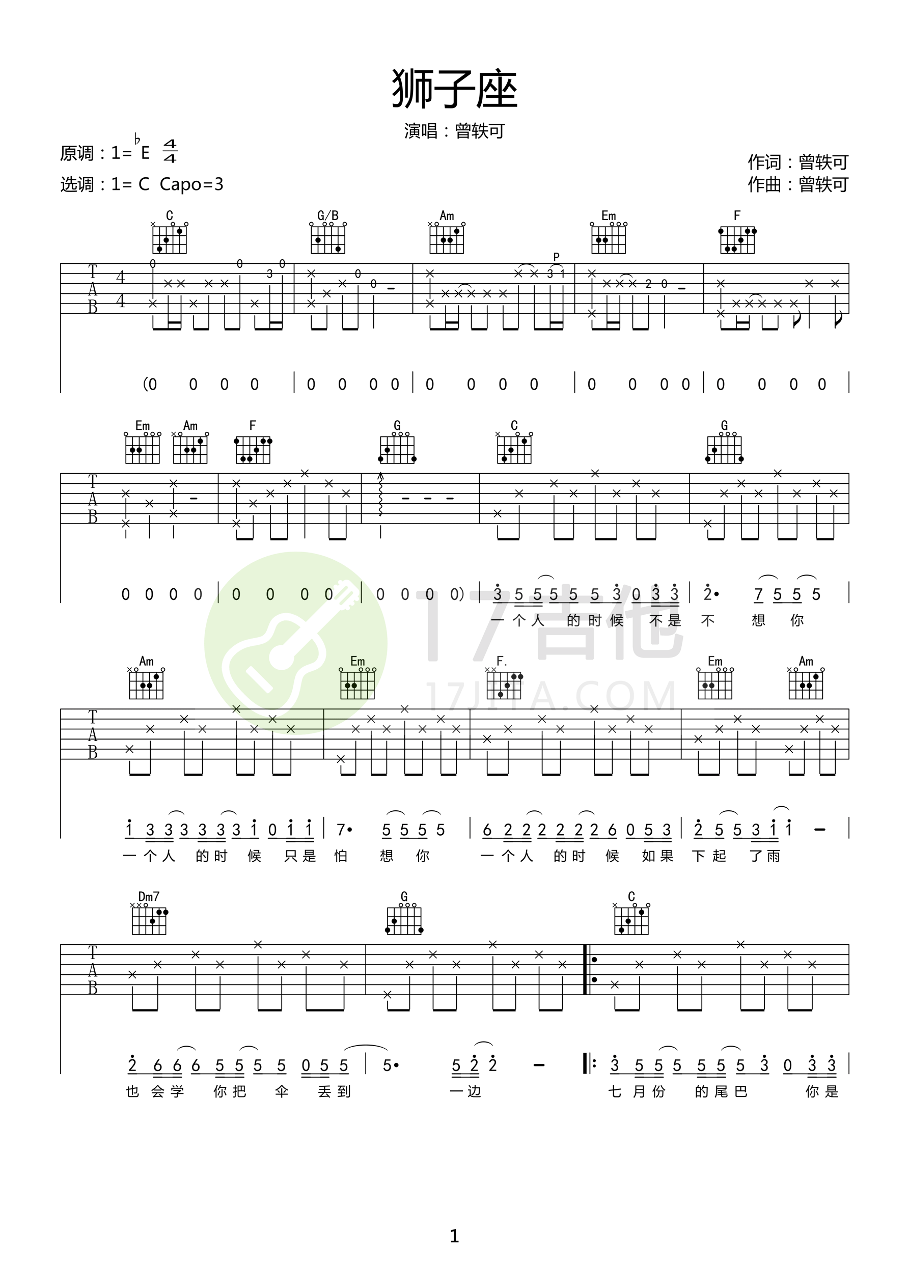 《狮子座吉他谱》_曾轶可_C调_吉他图片谱3张 图1