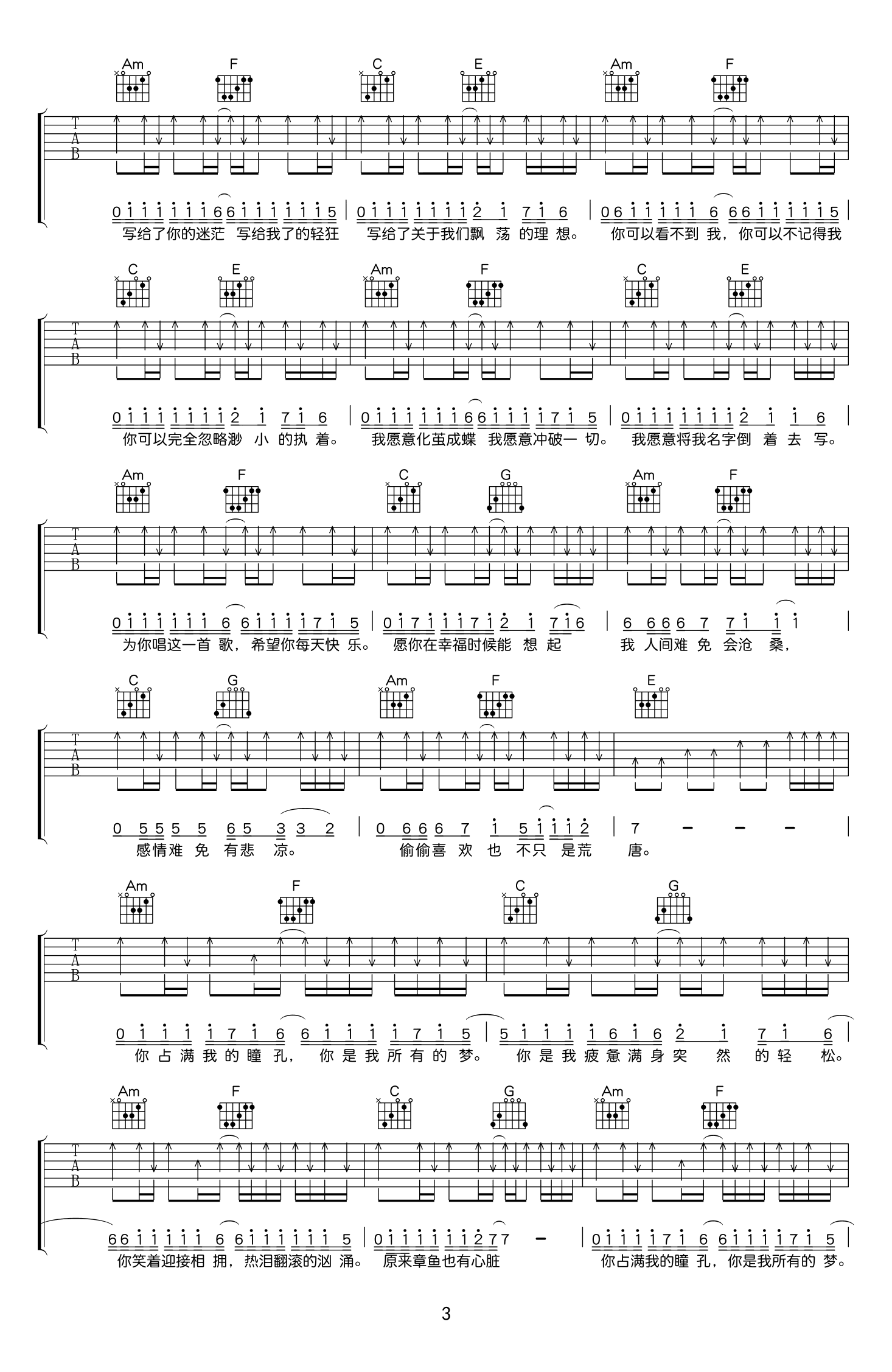 《你是我所有的梦吉他谱》_解忧邵帅_C调_吉他图片谱4张 图3