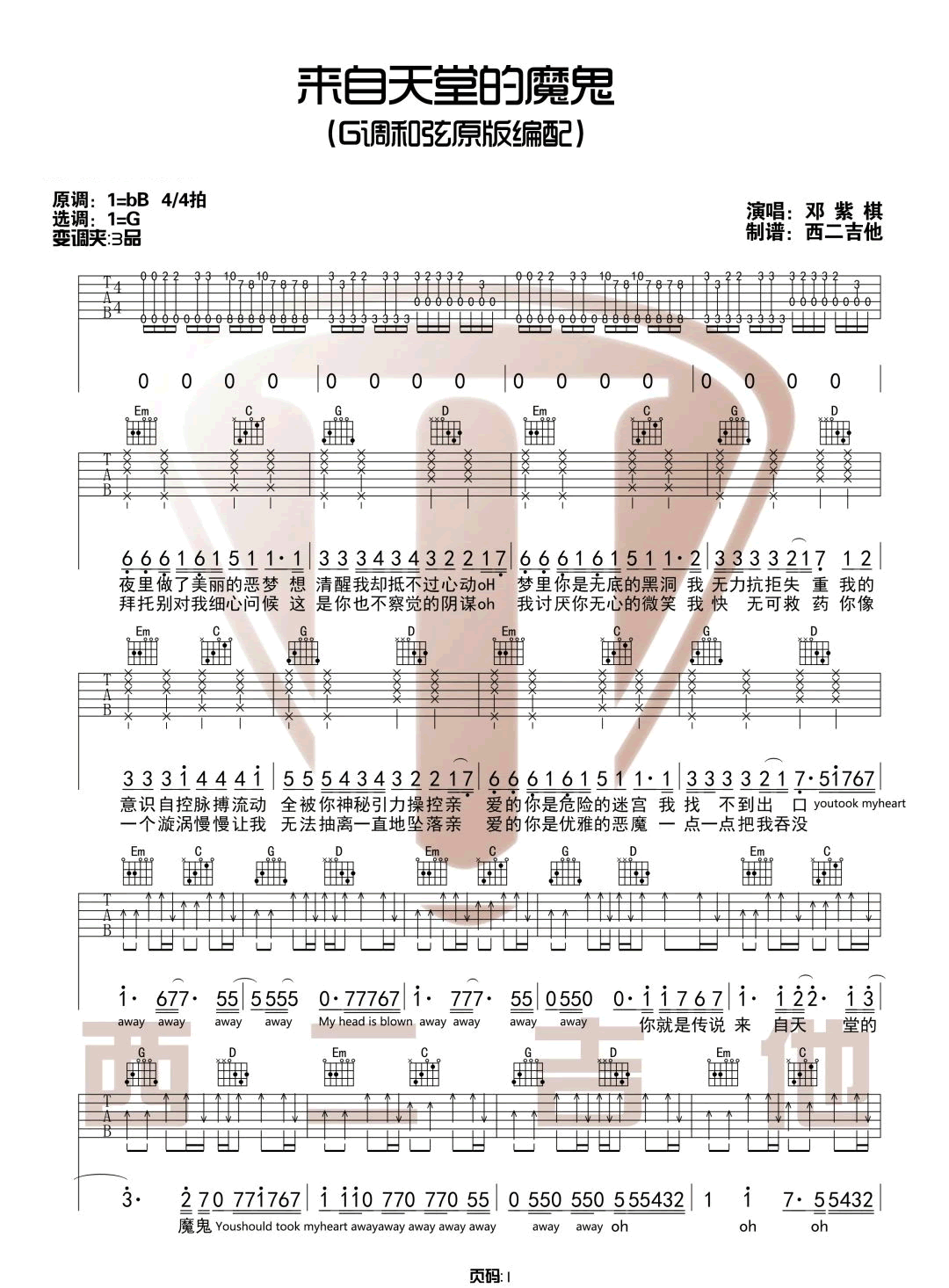 《来自天堂的魔鬼吉他谱》_邓紫棋_G调_吉他图片谱3张 图1