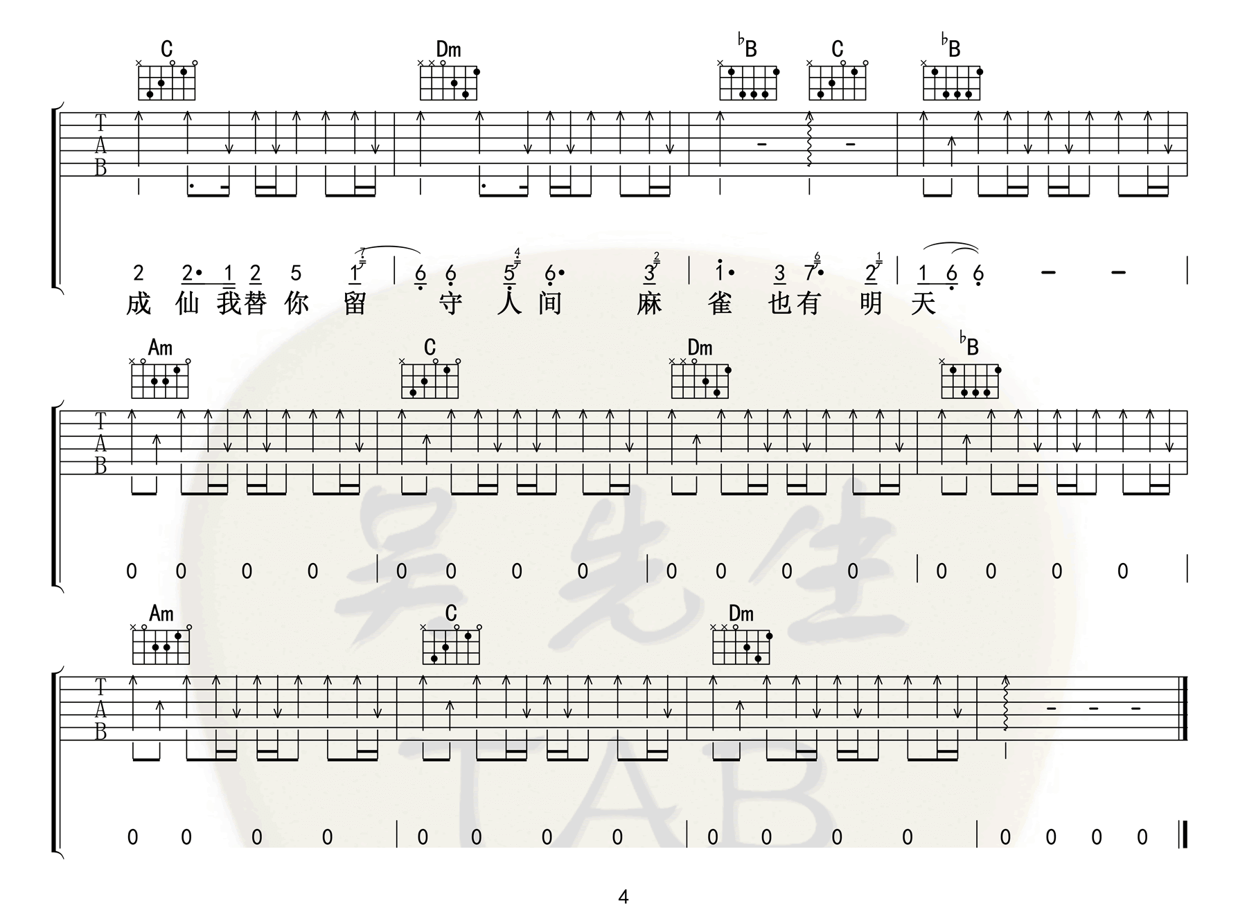 《麻雀吉他谱》_李荣浩_F调_吉他图片谱4张 图4