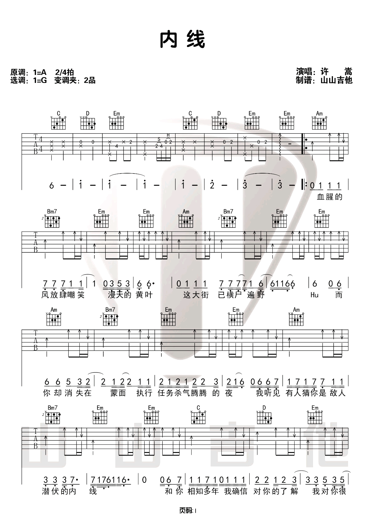 《内线吉他谱》_许嵩_G调_吉他图片谱3张 图1