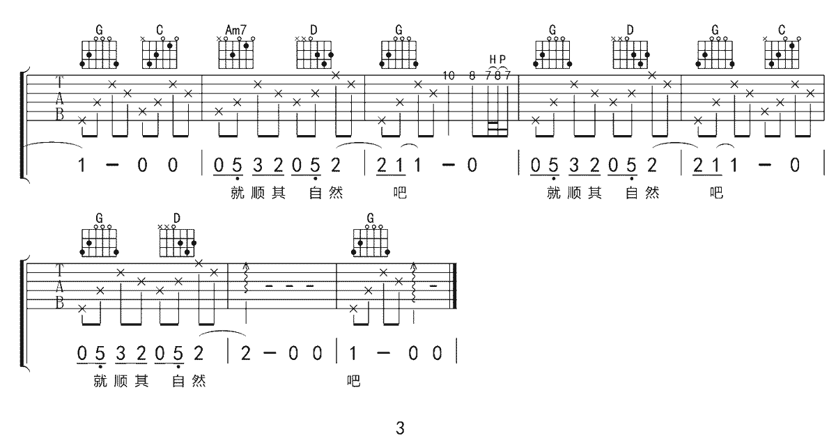 《想你时在你世界里的每个角落吉他谱》_钟易轩_G调_吉他图片谱3张 图3