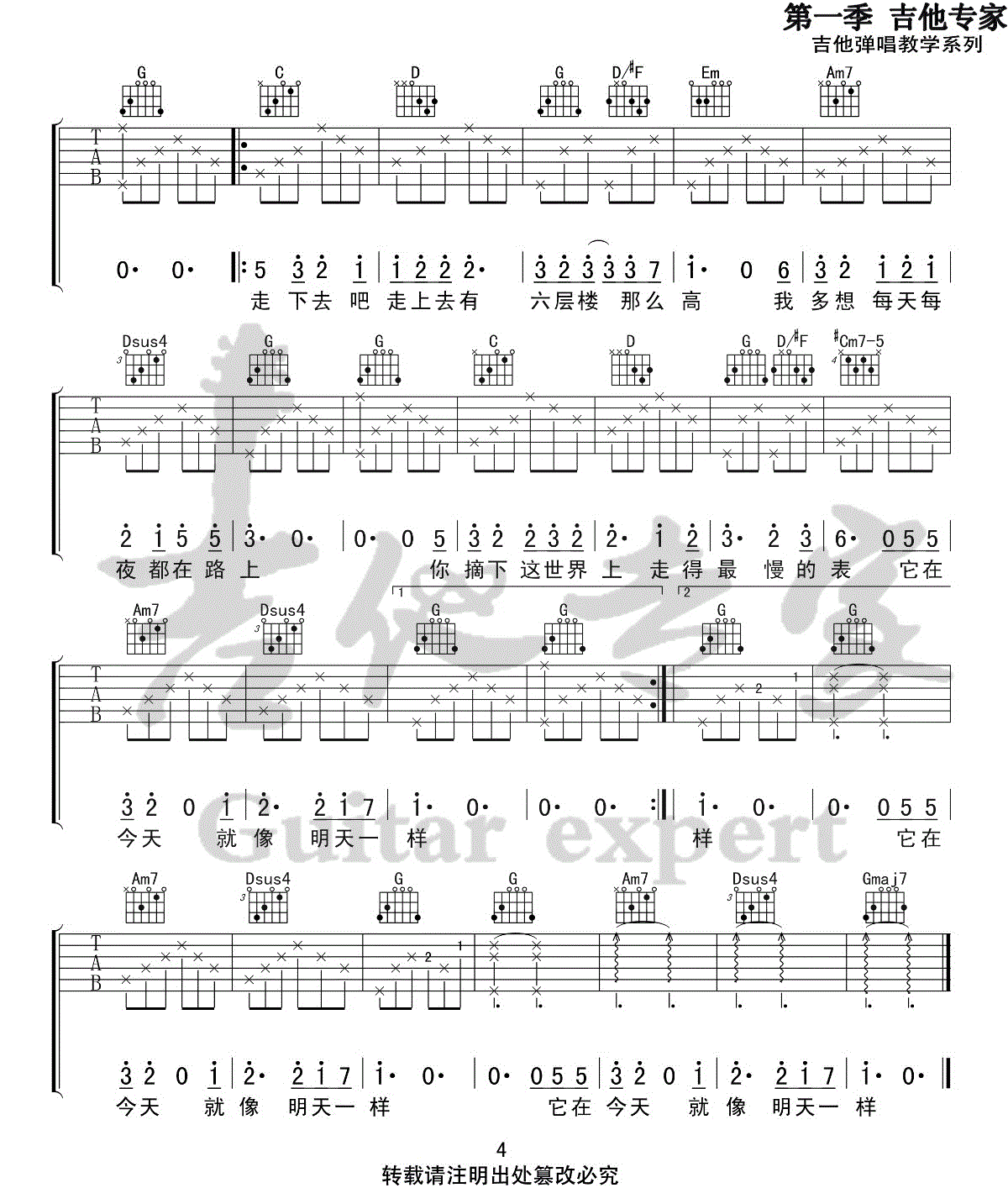 《六层楼吉他谱》_宋冬野_G调_吉他图片谱4张 图4
