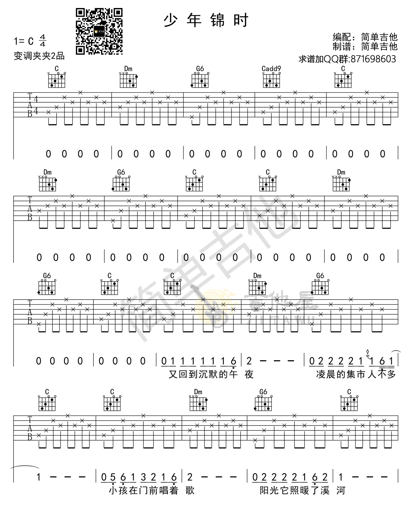 《少年锦时吉他谱》_赵雷_C调_吉他图片谱5张 图1