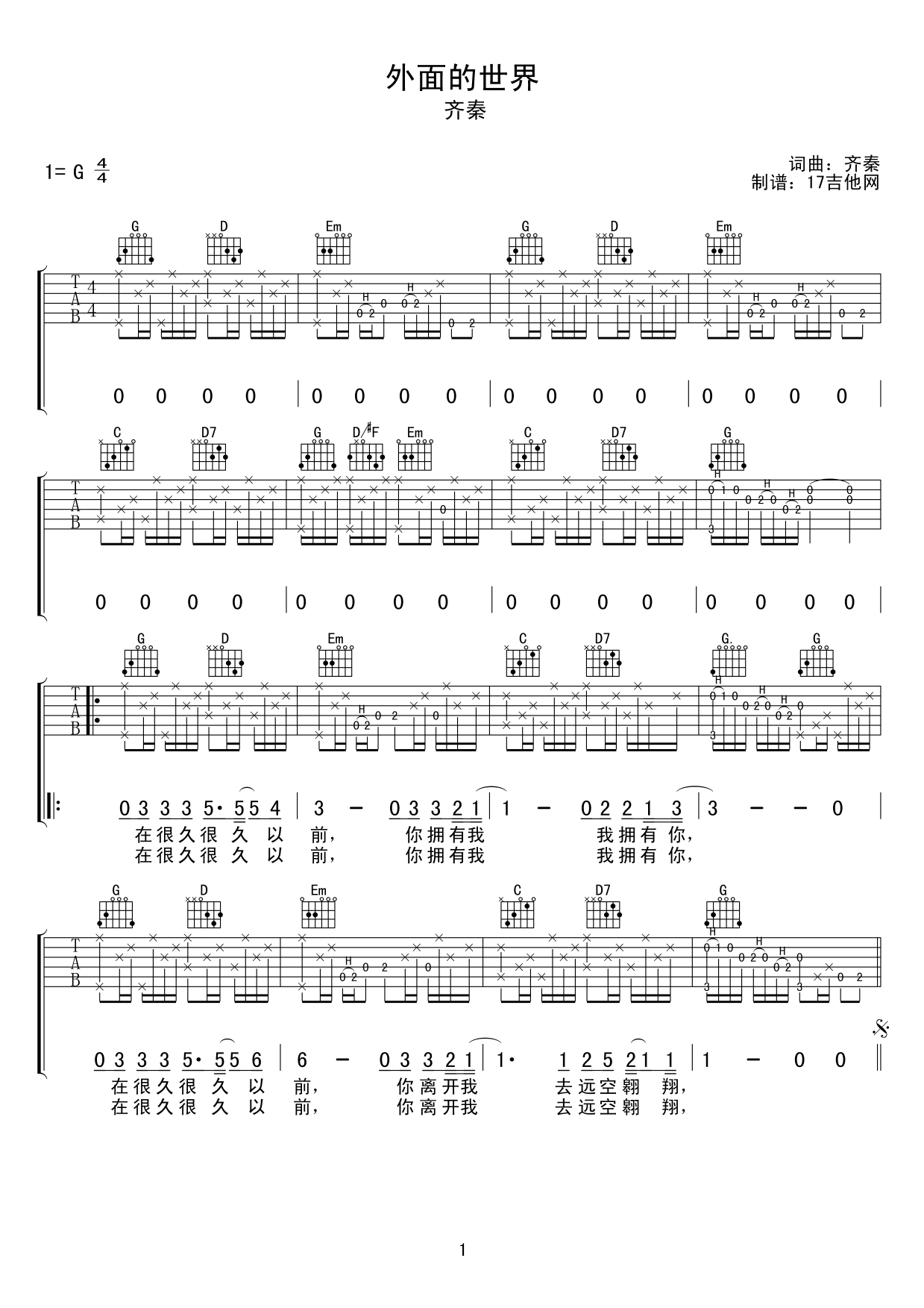 《外面的世界吉他谱》_齐秦_G调_吉他图片谱3张 图1