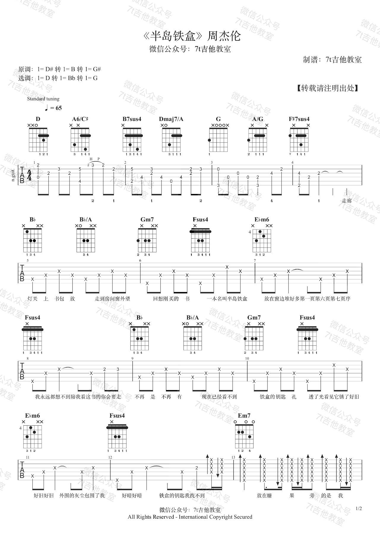 《半岛铁盒吉他谱》_周杰伦_D调_吉他图片谱2张 图1