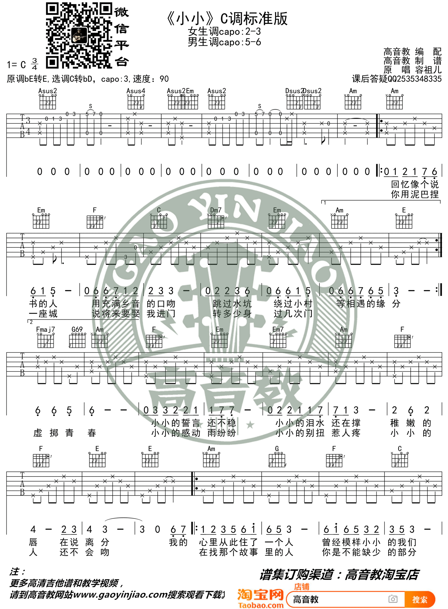 《小小吉他谱》_容祖儿_C调_吉他图片谱2张 图1