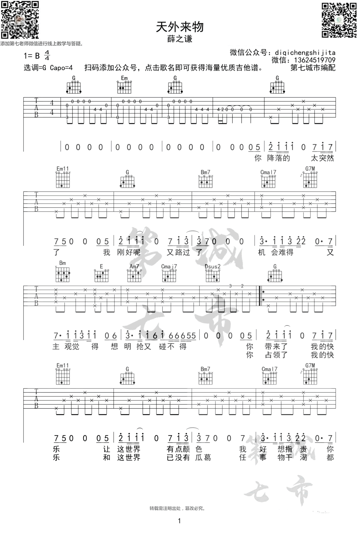 《天外来物吉他谱》_薛之谦_G调_吉他图片谱3张 图1