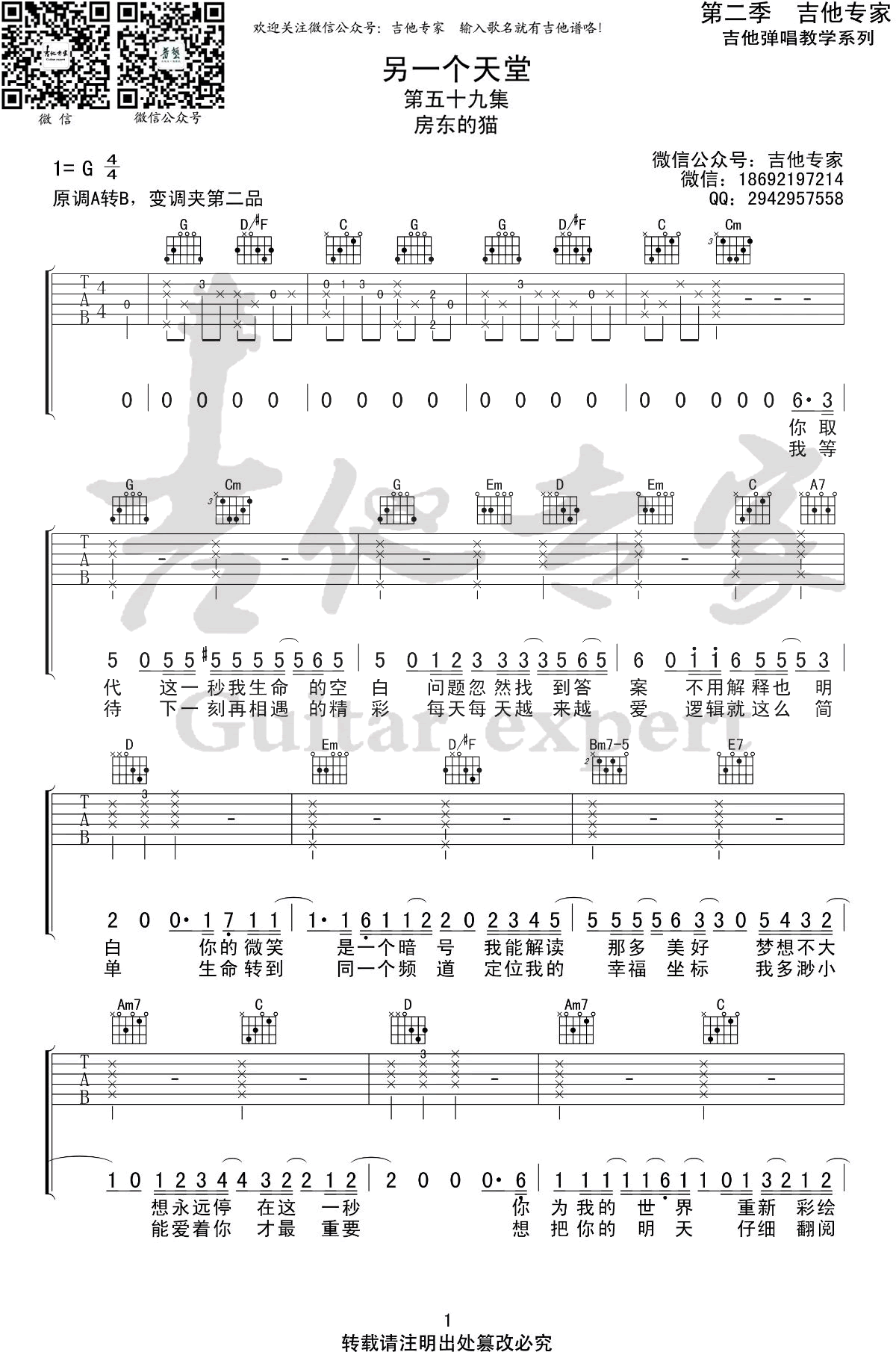 《另一个天堂吉他谱》_房东的猫_G调_吉他图片谱3张 图1