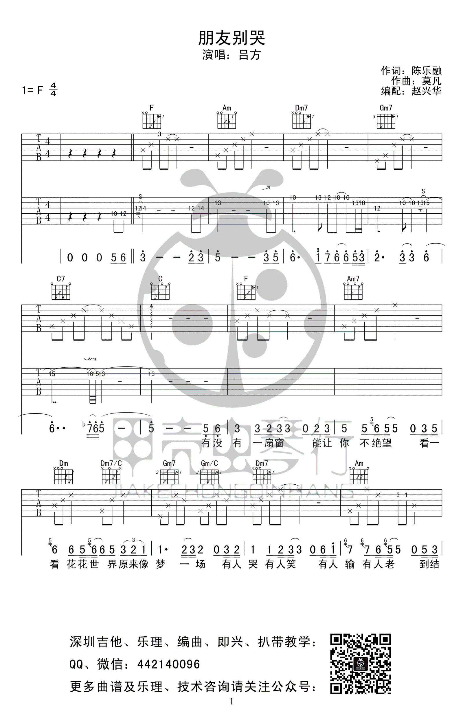 《朋友别哭吉他谱》_吕方_F调_吉他图片谱4张 图1