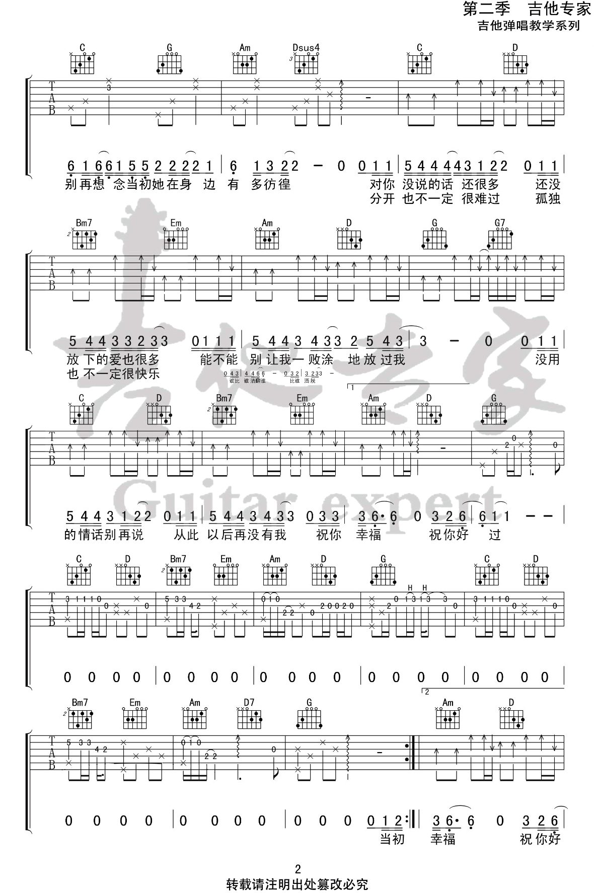 《我的姑娘她在远方吉他谱》_隔壁老樊_G调_吉他图片谱3张 图2