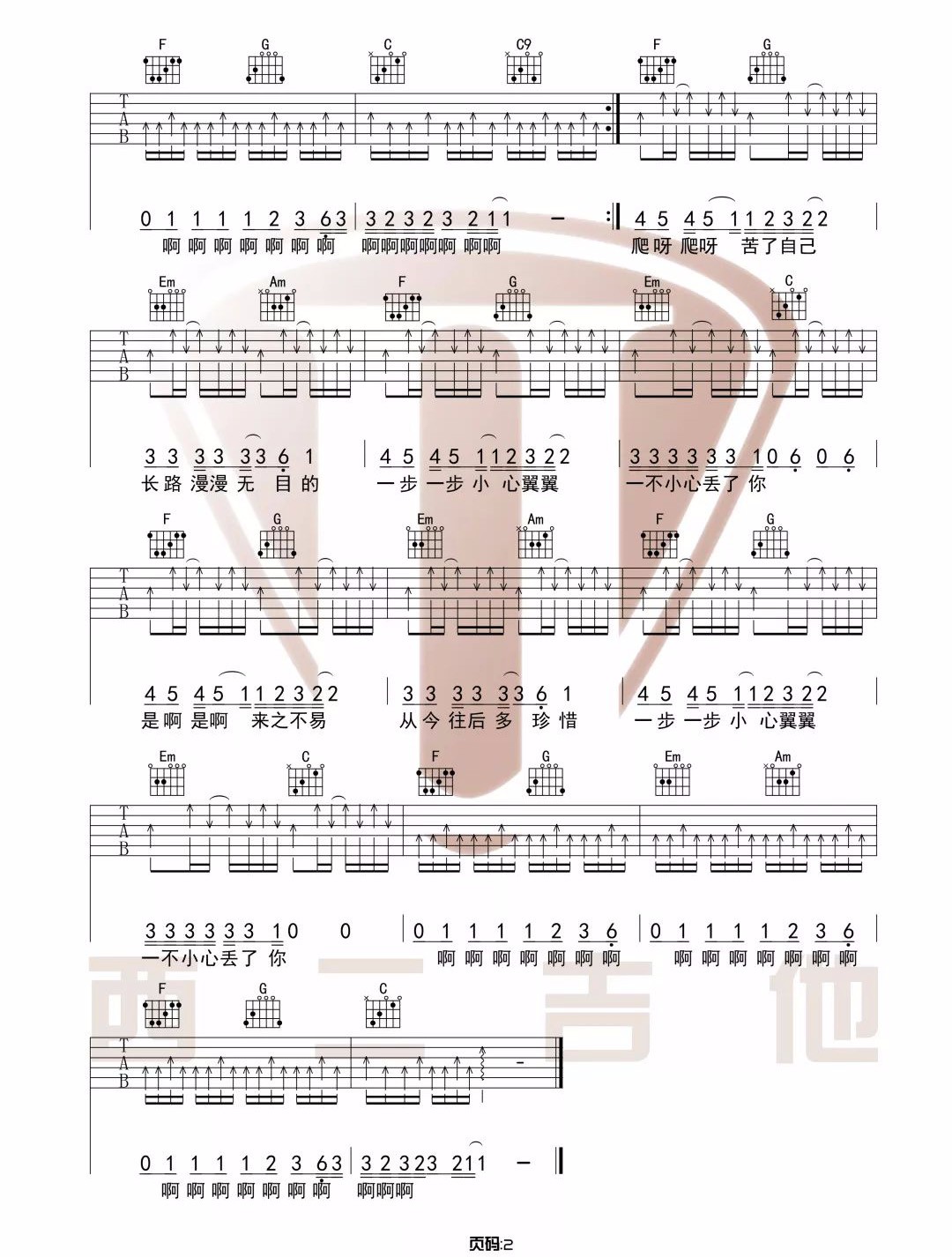 《桥豆麻袋吉他谱》_陈粒_C调_吉他图片谱2张 图2