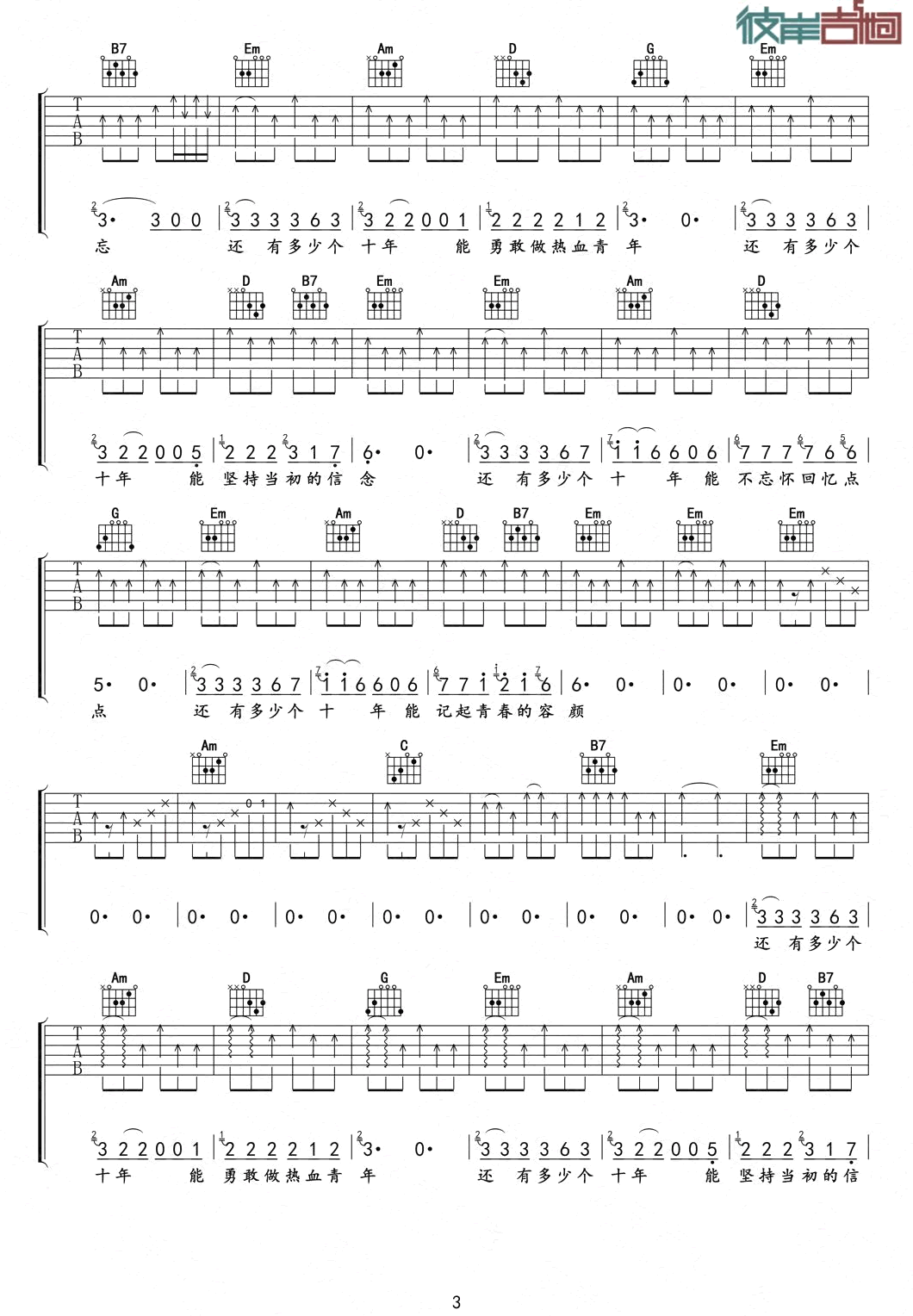《还有多少个十年吉他谱》_叶圣涛_C调_吉他图片谱4张 图3