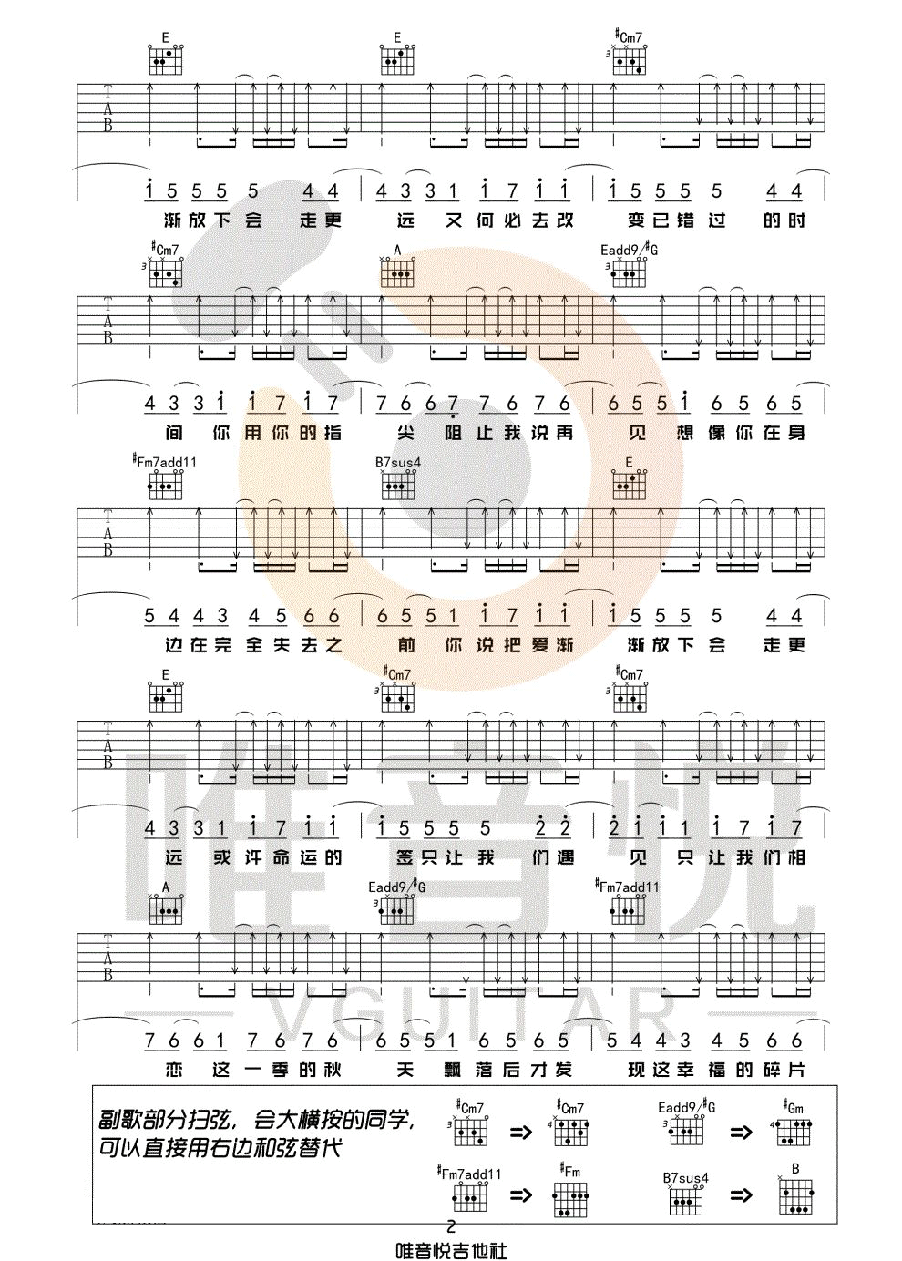 《不能说的秘密吉他谱》_周杰伦_E调_吉他图片谱3张 图2