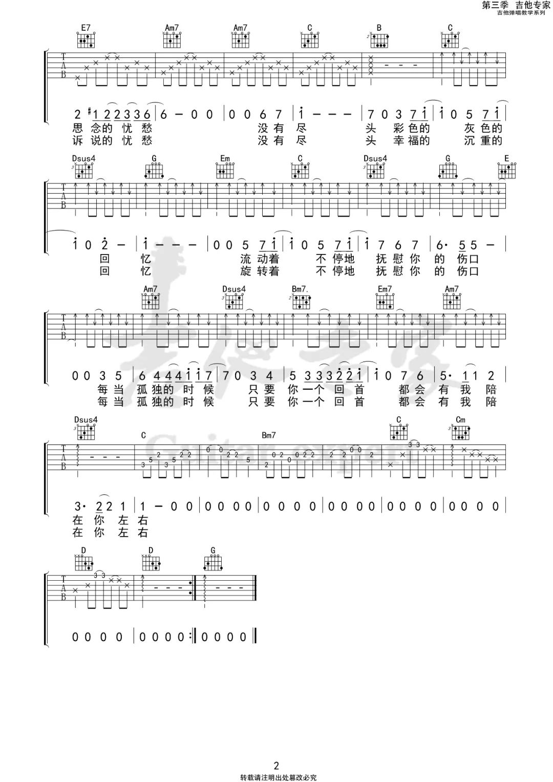 《陪在你左右吉他谱》_谢春花_G调_吉他图片谱2张 图2