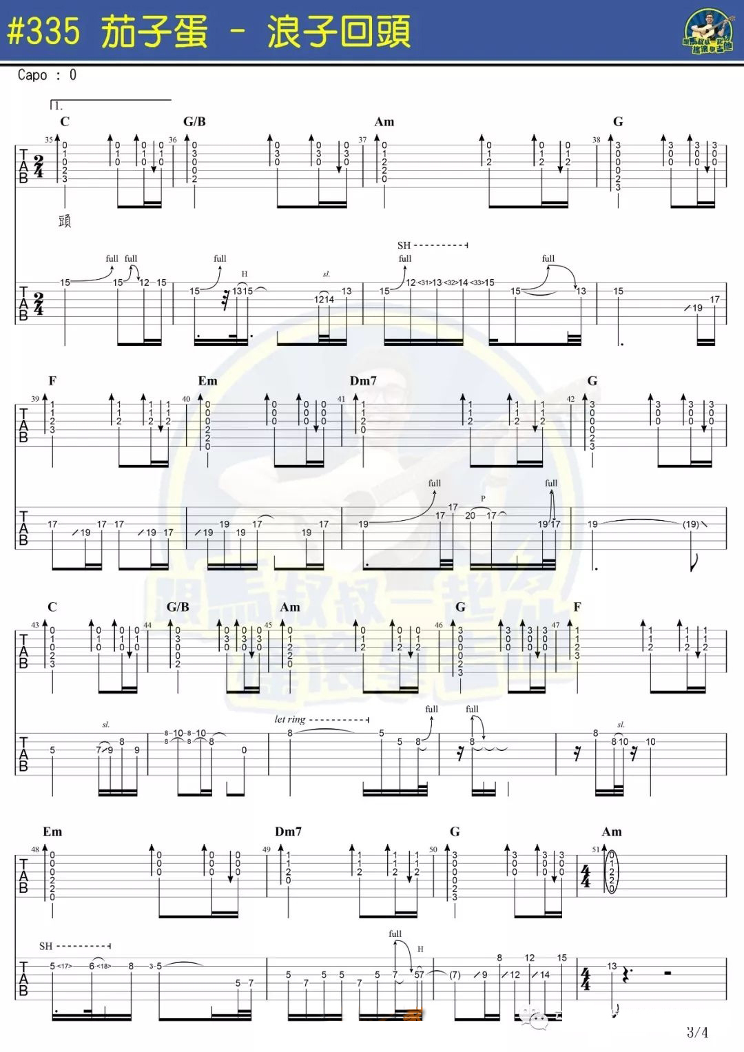 《浪子回头吉他谱》_茄子蛋_C调_吉他图片谱4张 图3