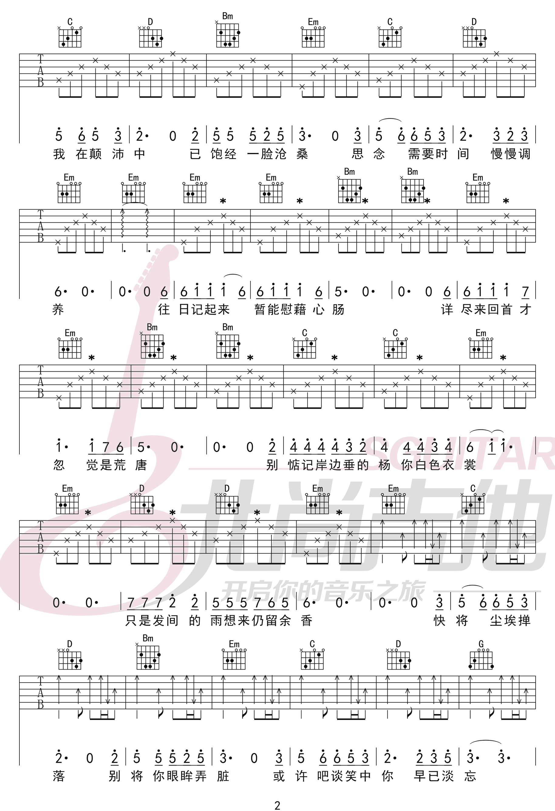 《余香吉他谱》_张小九_G调_吉他图片谱3张 图2