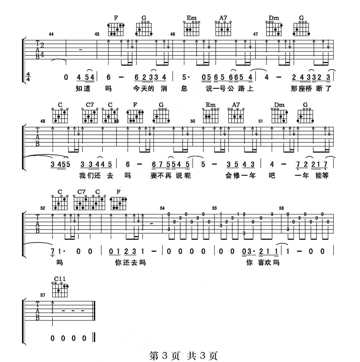 《我喜欢上你时的内心活动吉他谱》_陈绮贞_C调_吉他图片谱3张 图3