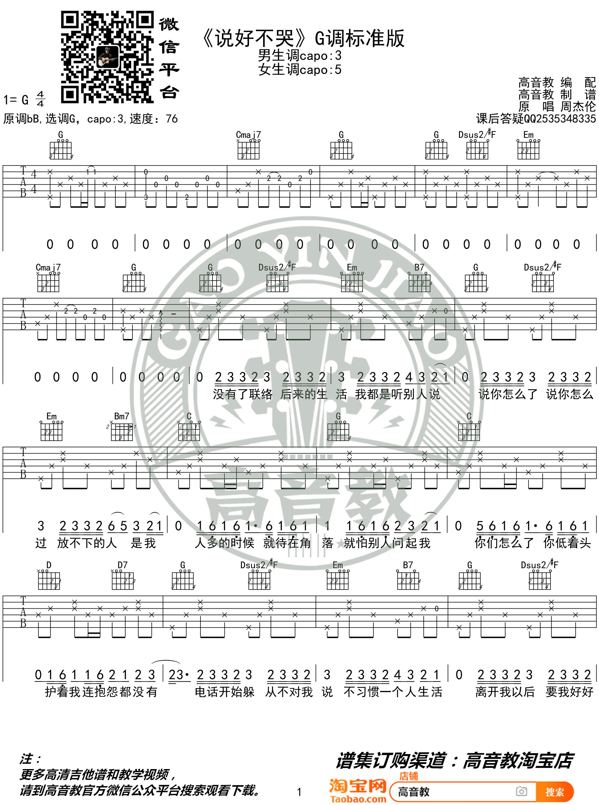 《说好不哭吉他谱》_周杰伦_G调_吉他图片谱3张 图1