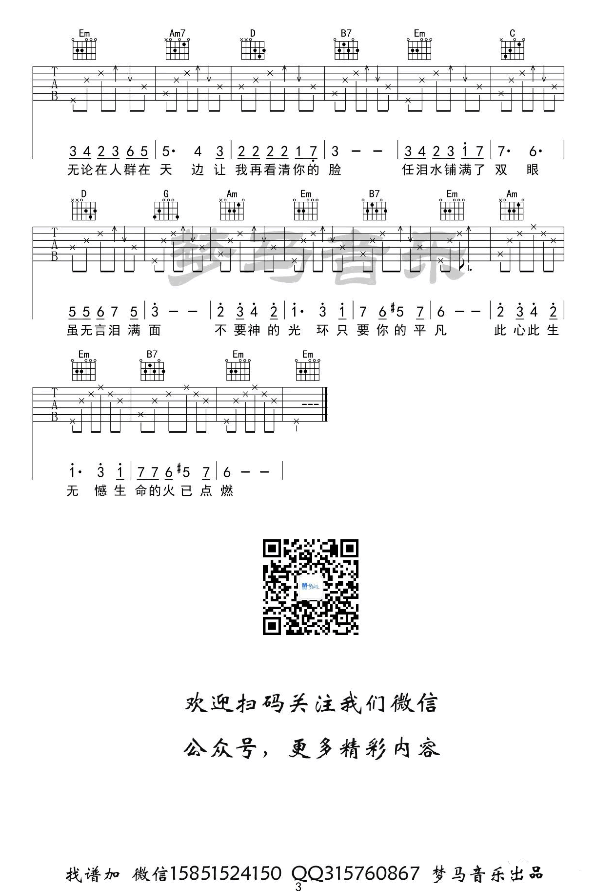 《只要平凡吉他谱》_张杰_G调_吉他图片谱3张 图3