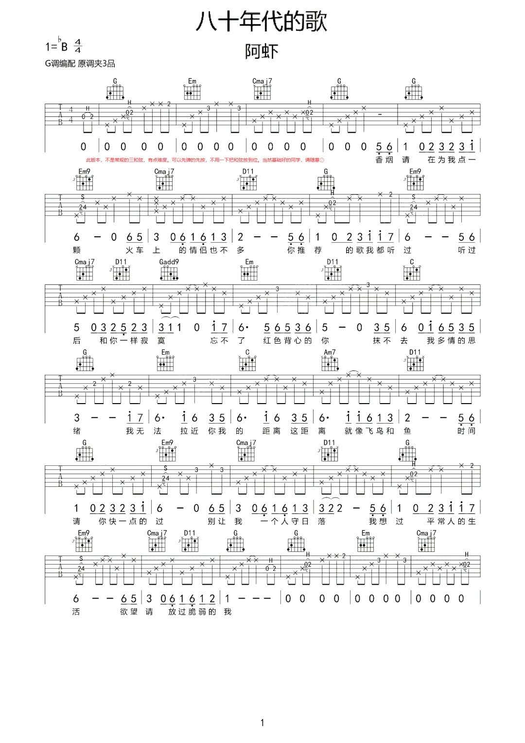 《八十年代的歌吉他谱》_阿虾_G调_吉他图片谱2张 图1