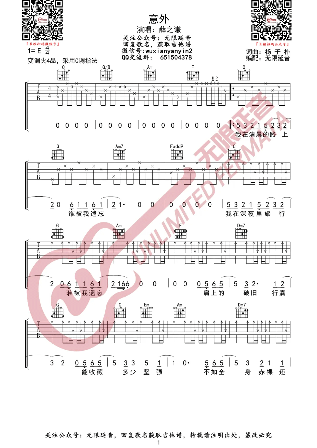 《意外吉他谱》_薛之谦_C调_吉他图片谱3张 图1