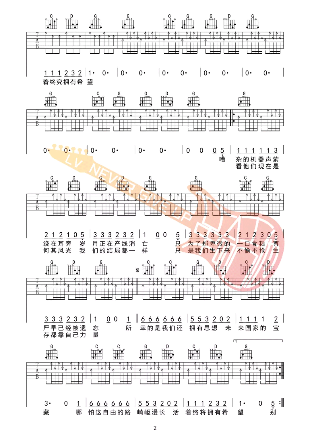 《未来的宝藏吉他谱》_C.S.B.Q乐队_G调_吉他图片谱3张 图2