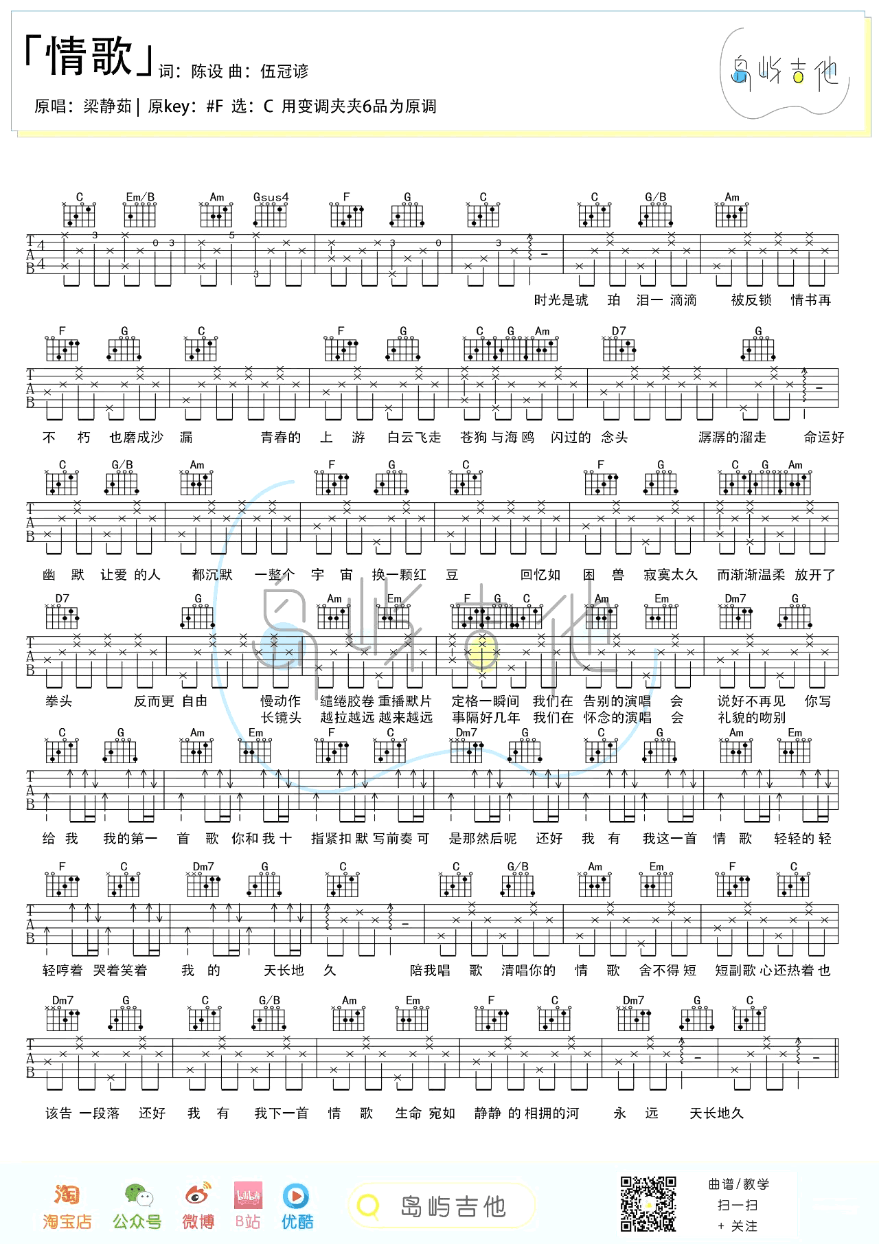 《情歌吉他谱》_梁静茹_C调_吉他图片谱1张 图1