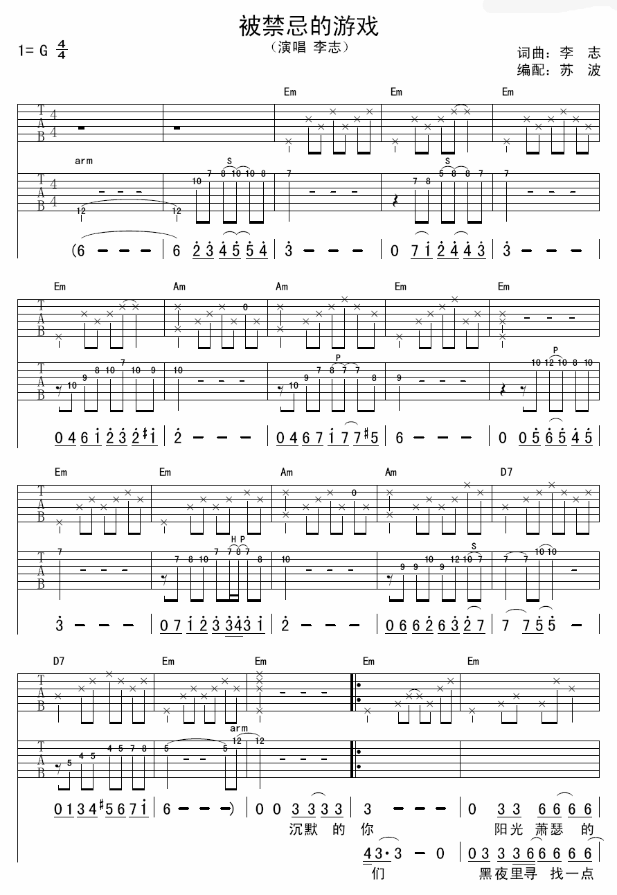 《被禁忌的游戏吉他谱》_李志_G调_吉他图片谱4张 图1