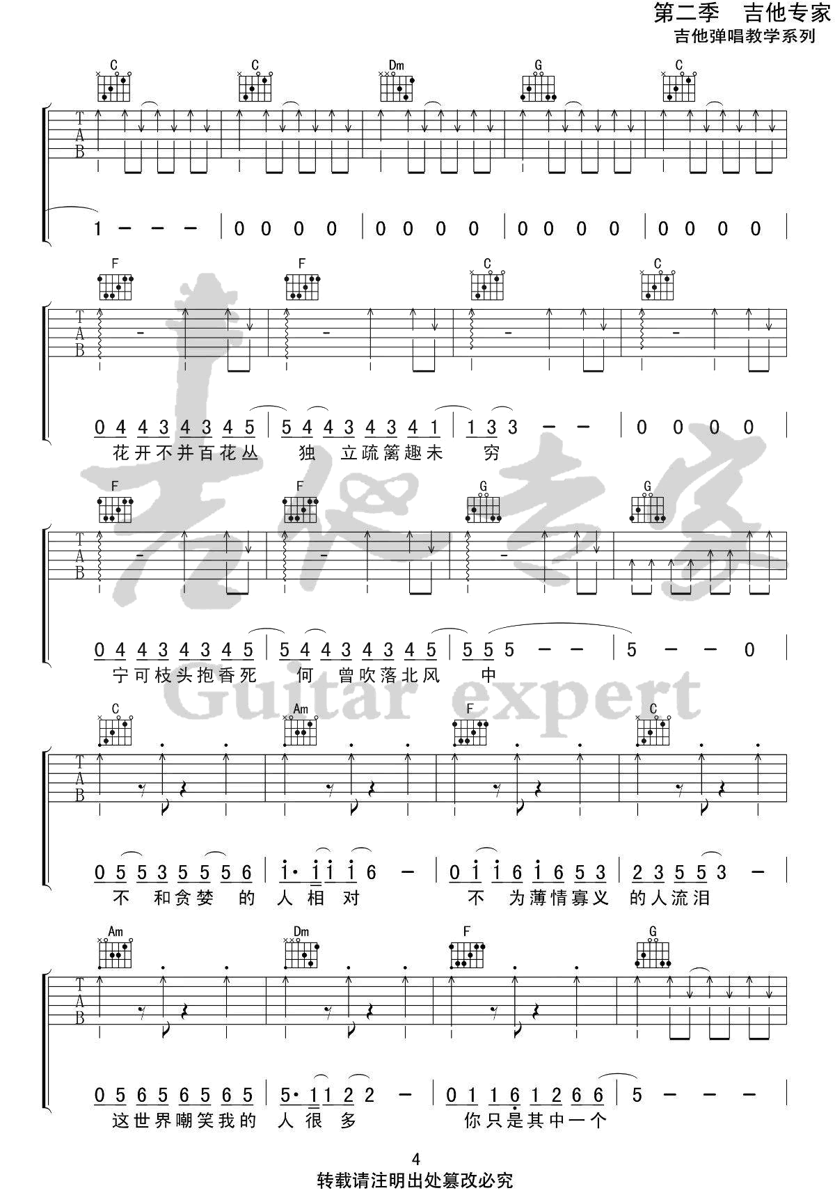 《小人物吉他谱》_赵雷_C调_吉他图片谱5张 图4