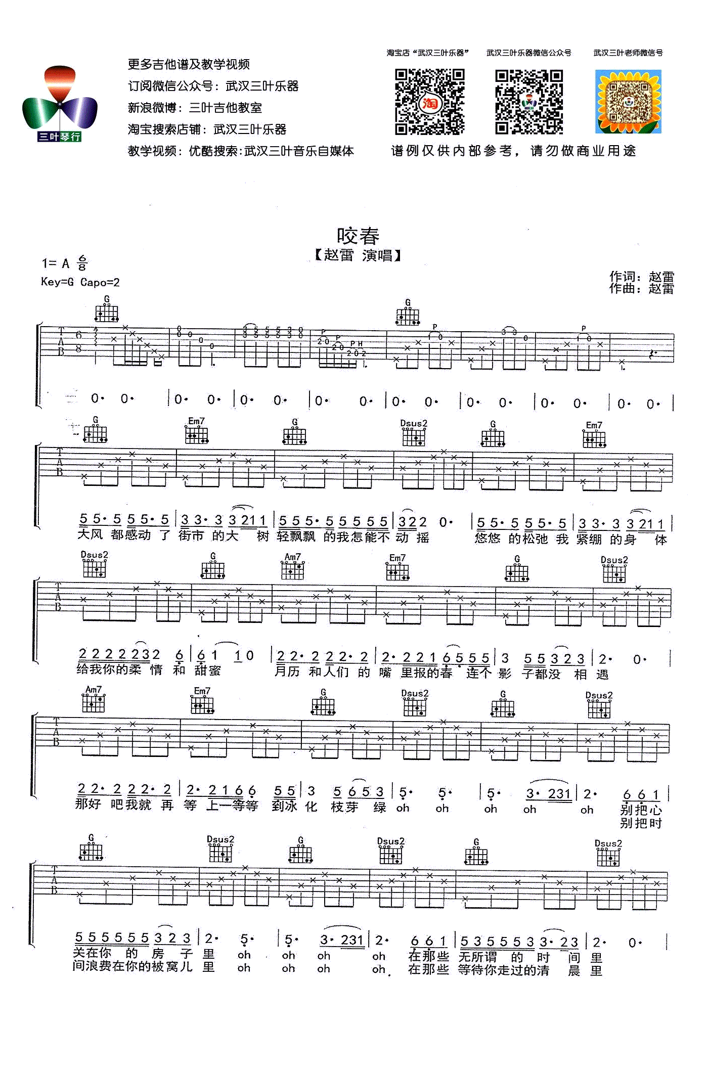 《咬春吉他谱》_赵雷_G调_吉他图片谱2张 图1