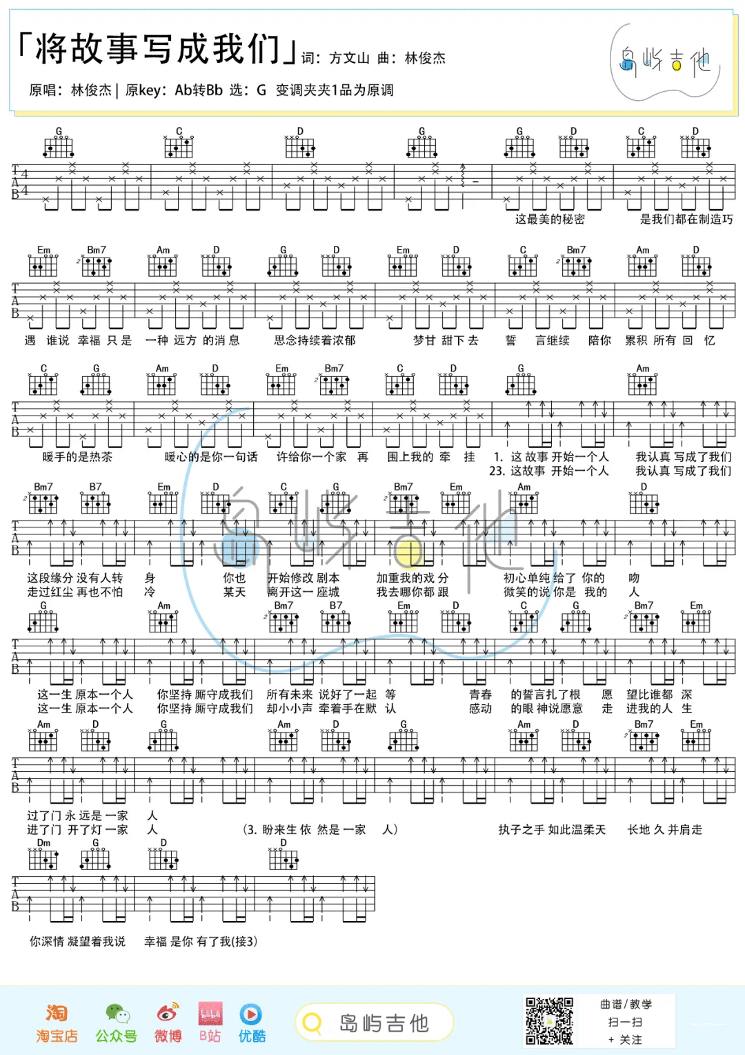《将故事写成我们吉他谱》_林俊杰_G调_吉他图片谱2张 图1