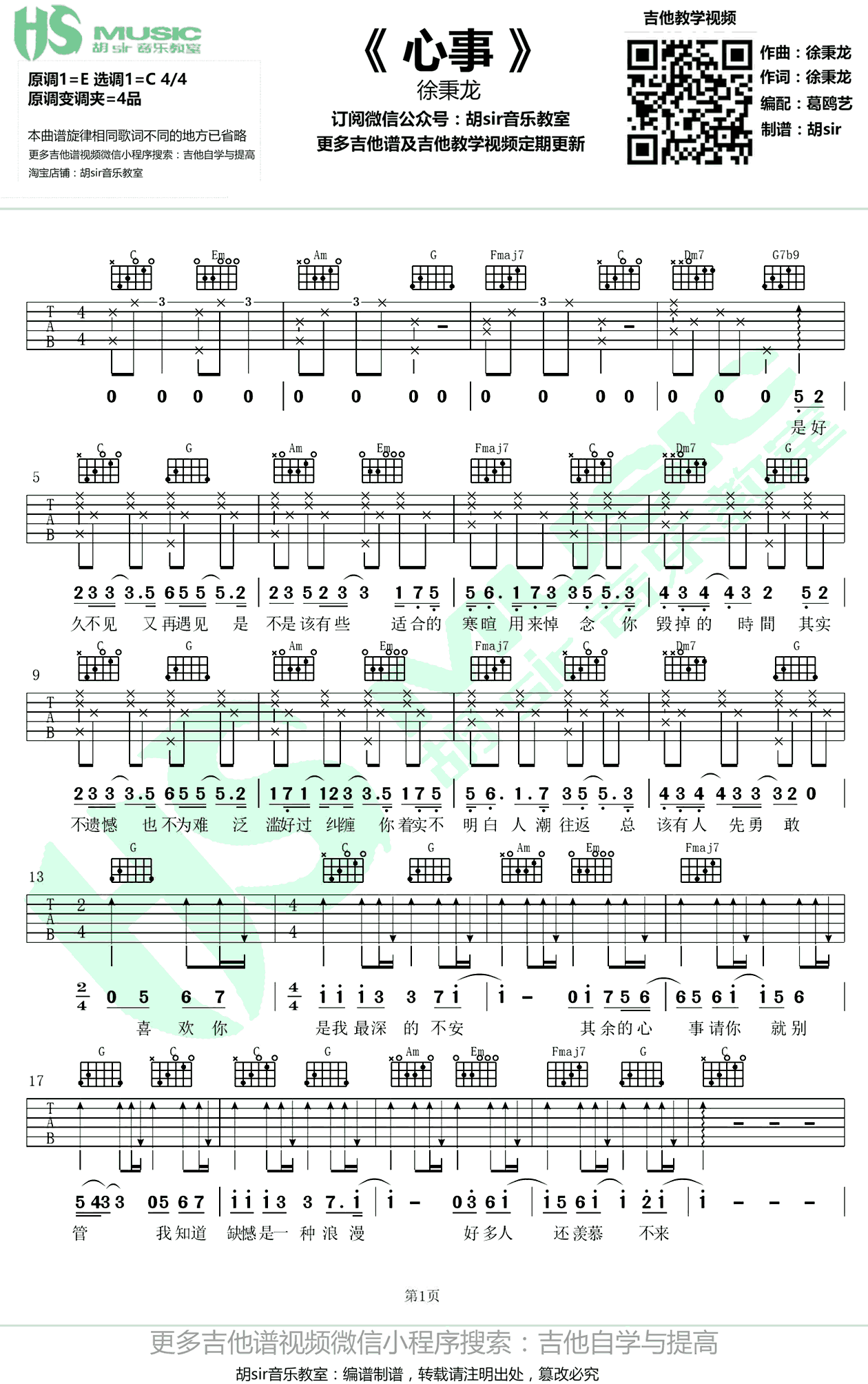 《心事吉他谱》_徐秉龙_C调_吉他图片谱1张 图1