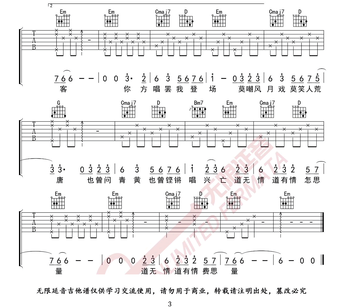 《赤伶吉他谱》_HITA_G调_吉他图片谱3张 图3