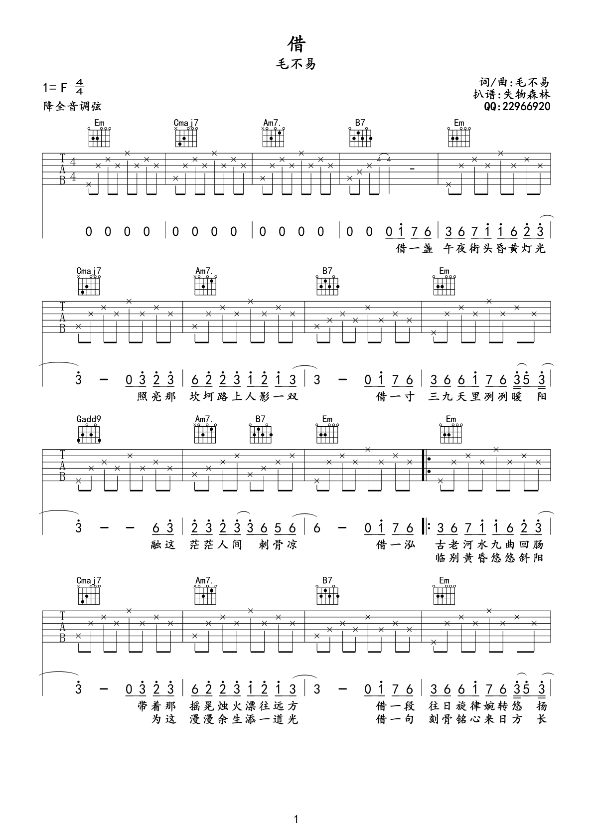 《借吉他谱》_毛不易_G调_吉他图片谱3张 图1