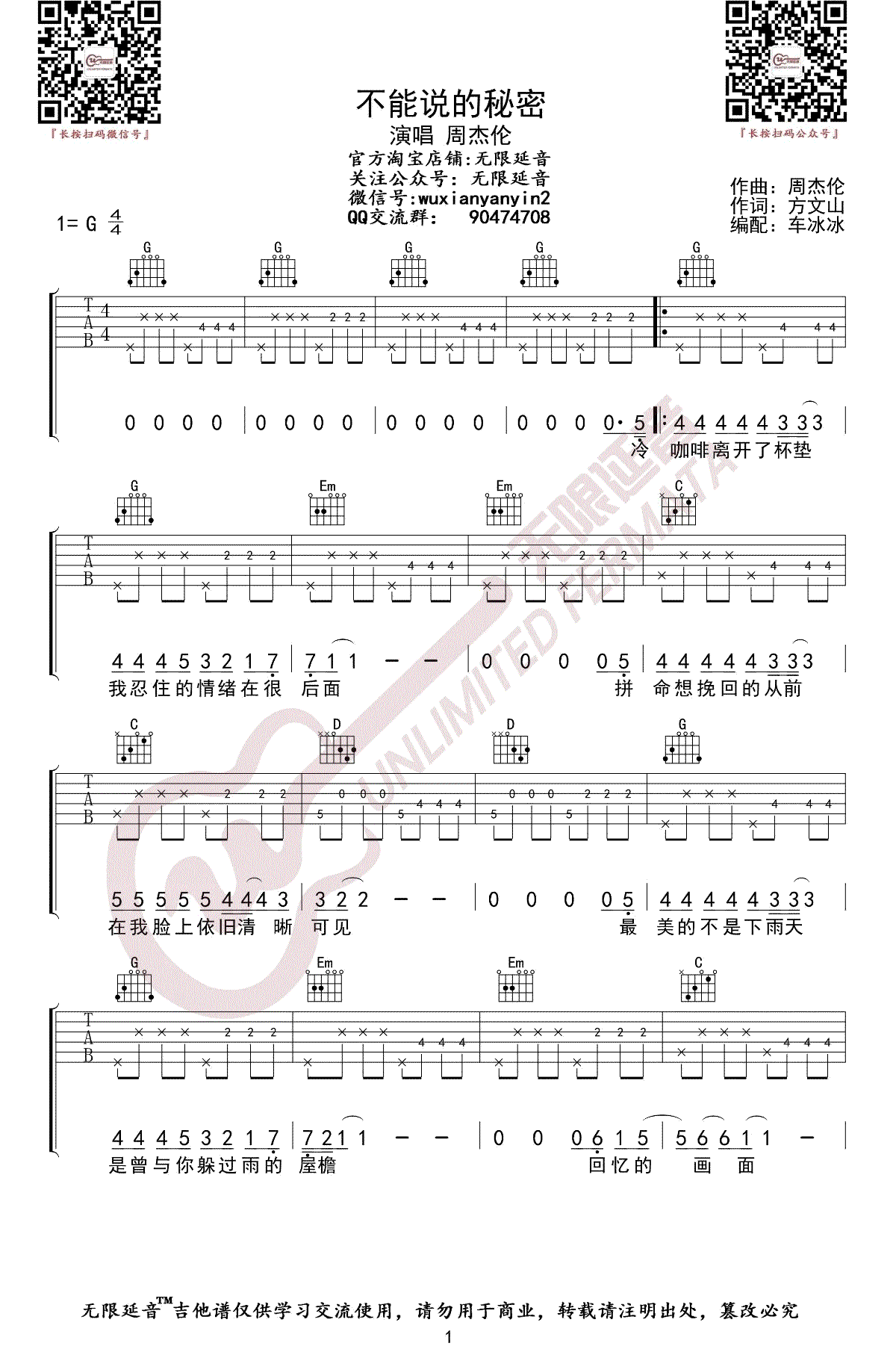 《不能说的秘密吉他谱》_周杰伦_G调_吉他图片谱3张 图1