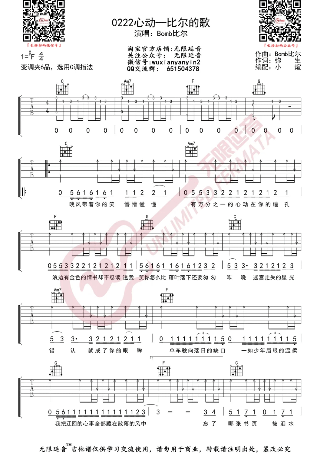 《0222心动-比尔的歌吉他谱》_Bomb比尔_C调_吉他图片谱3张 图1