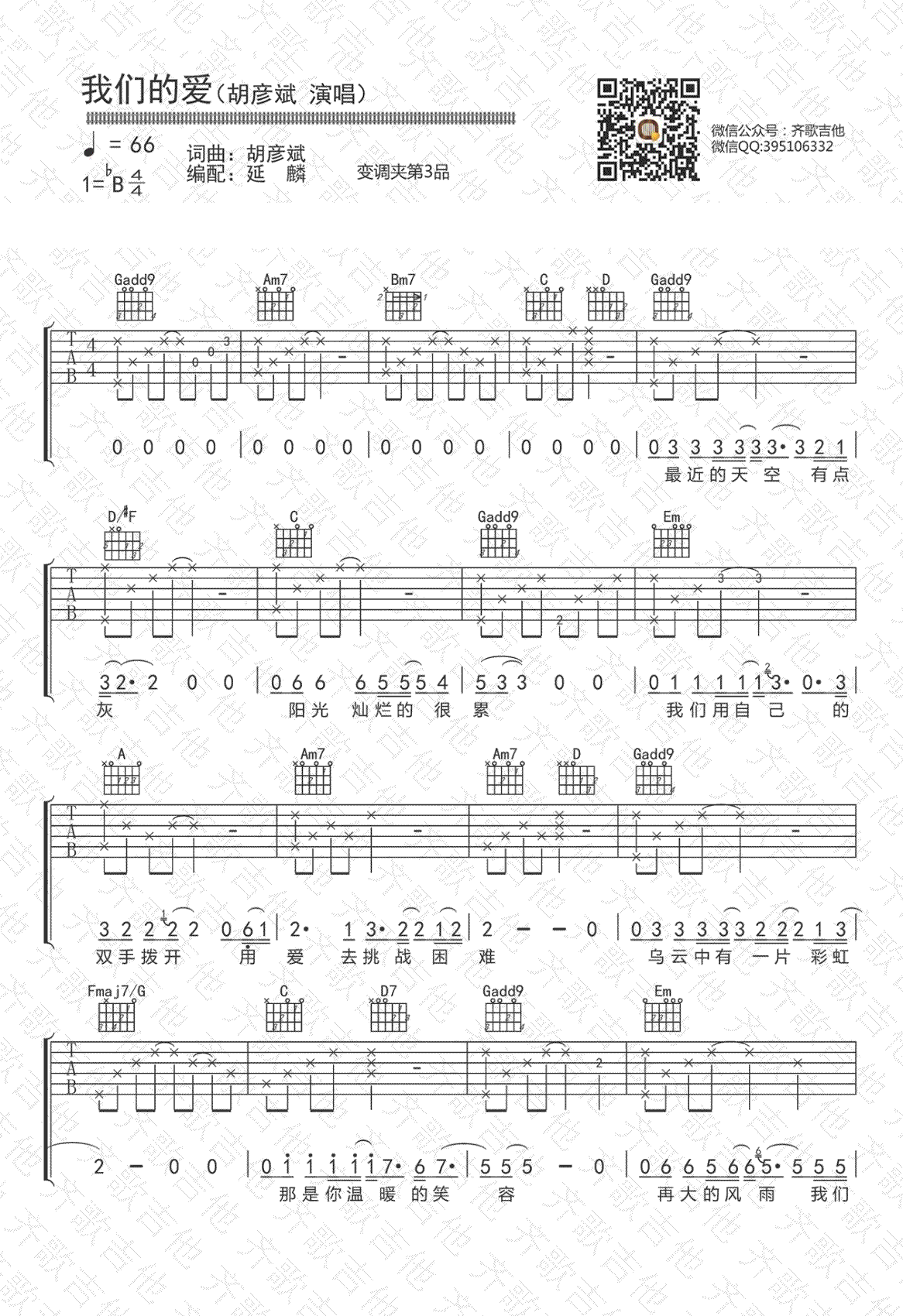《我们的爱吉他谱》_胡彦斌_G调_吉他图片谱2张 图1