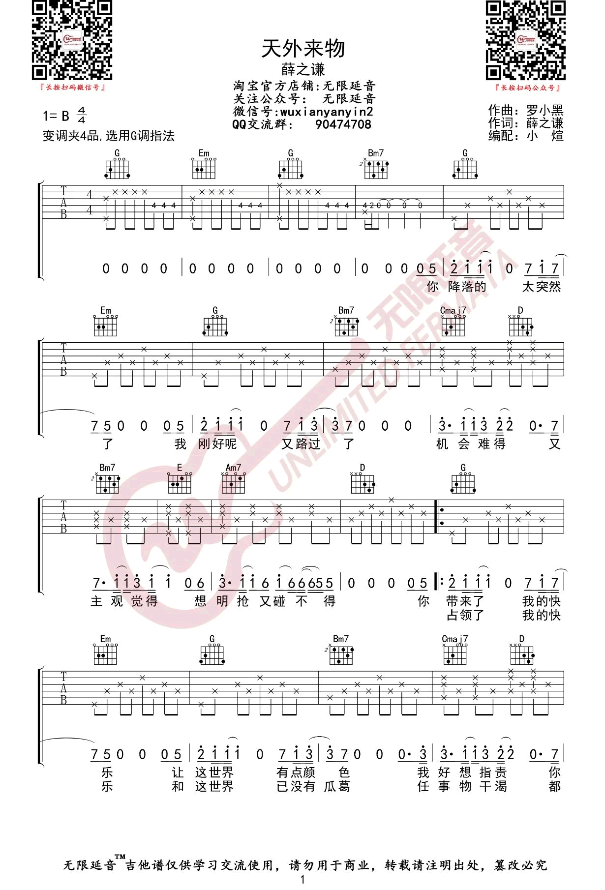 《天外来物吉他谱》_薛之谦_G调_吉他图片谱3张 图1