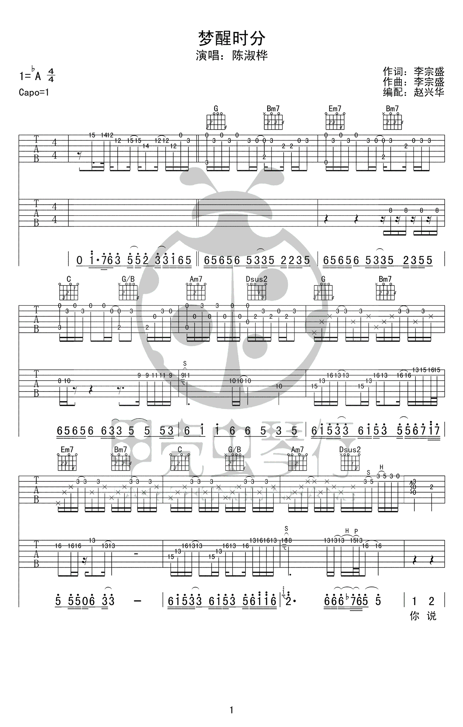 《梦醒时分吉他谱》_陈淑桦_G调_吉他图片谱4张 图1