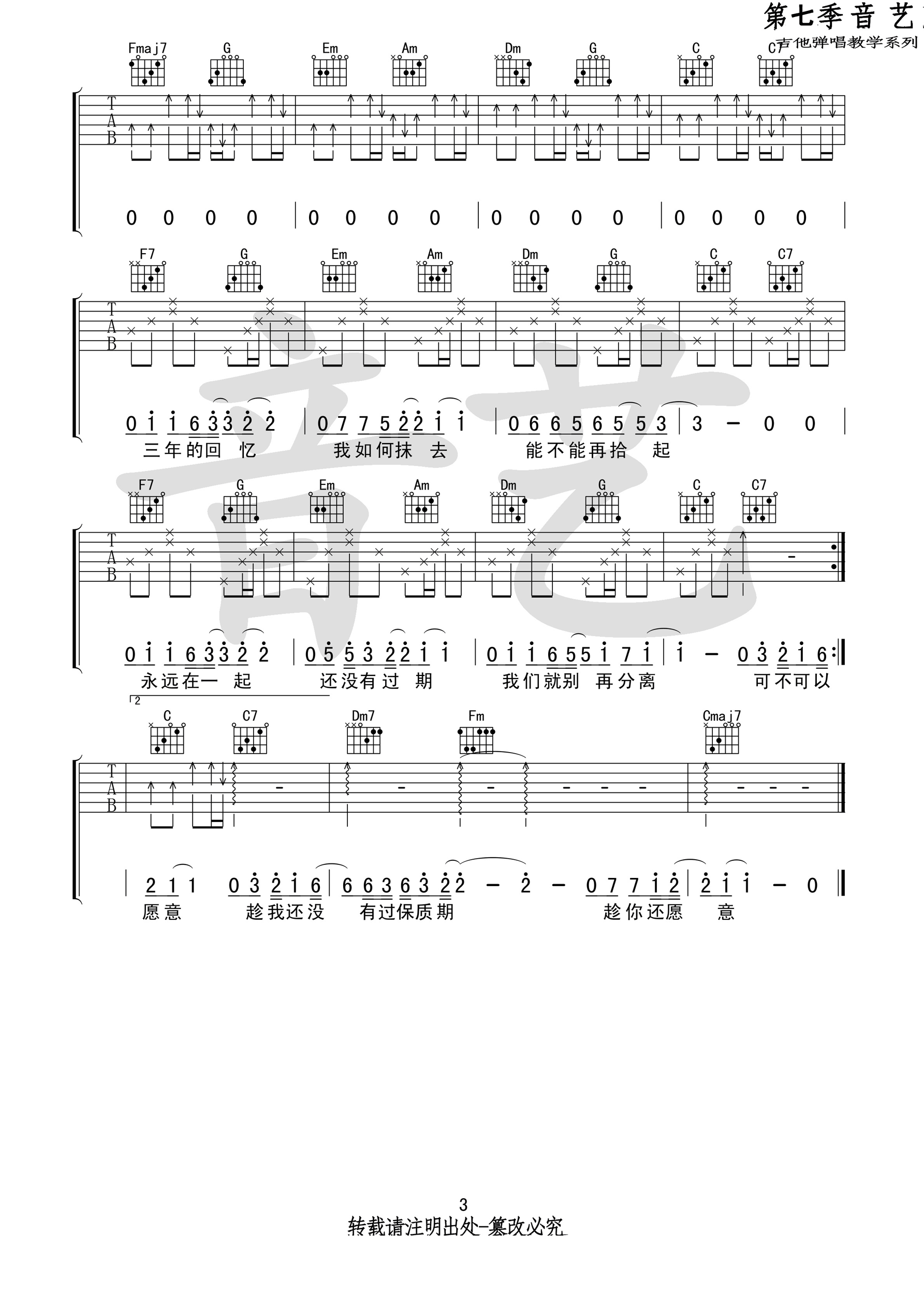 《可不可以吉他谱》_张紫豪_C调_吉他图片谱3张 图3