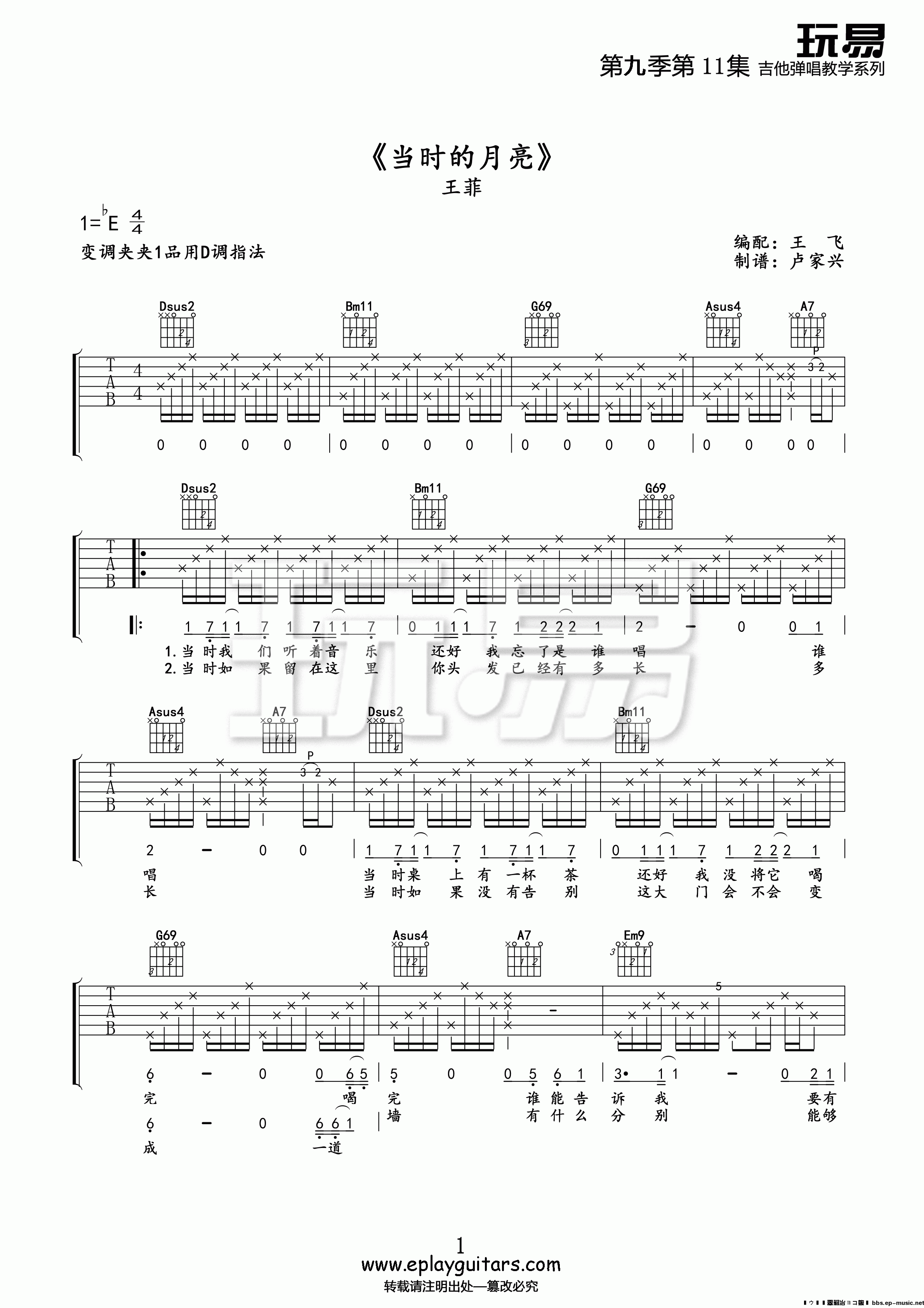 《当时的月亮吉他谱》_王菲_D调_吉他图片谱3张 图1