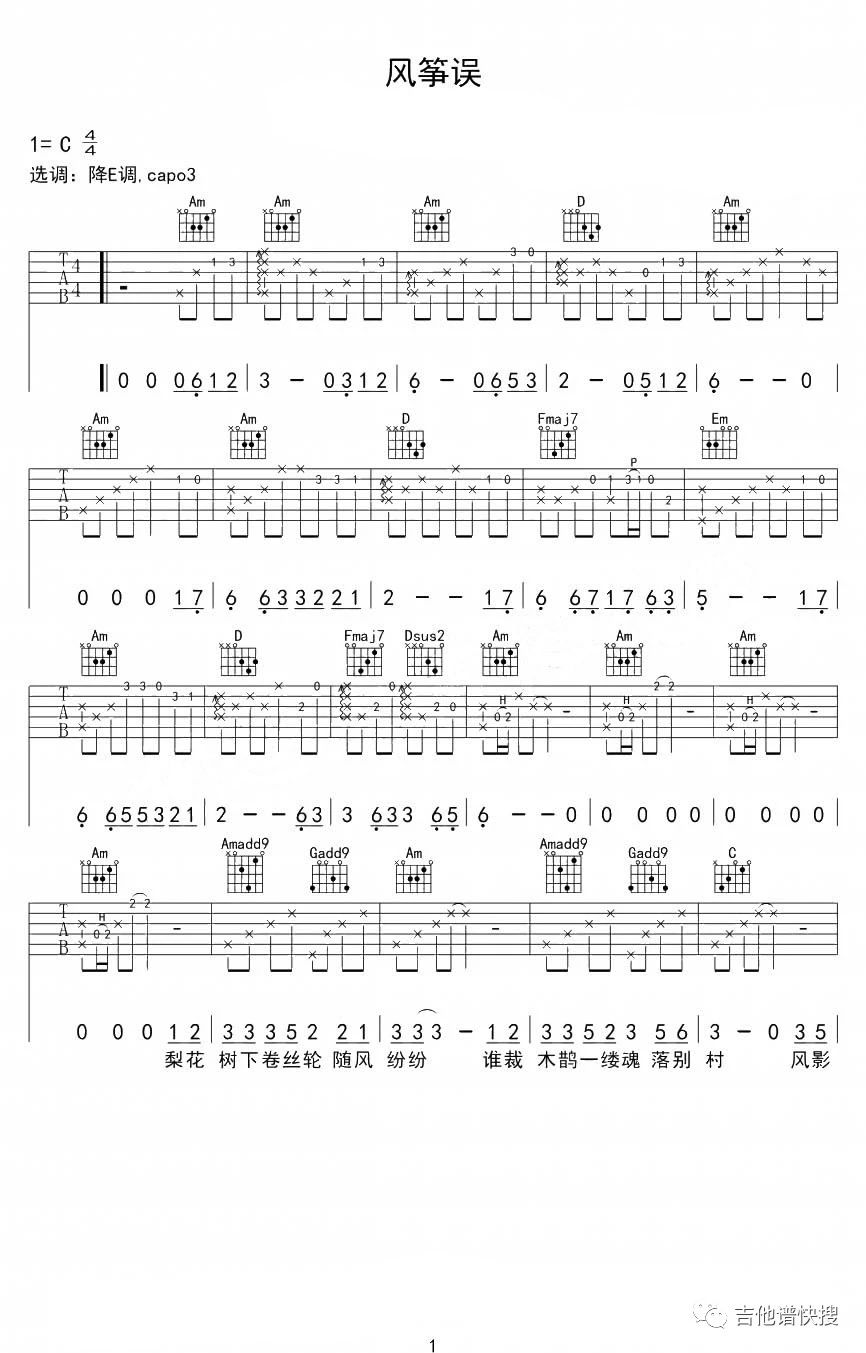 《风筝误吉他谱》_刘珂矣_C调_吉他图片谱4张 图1