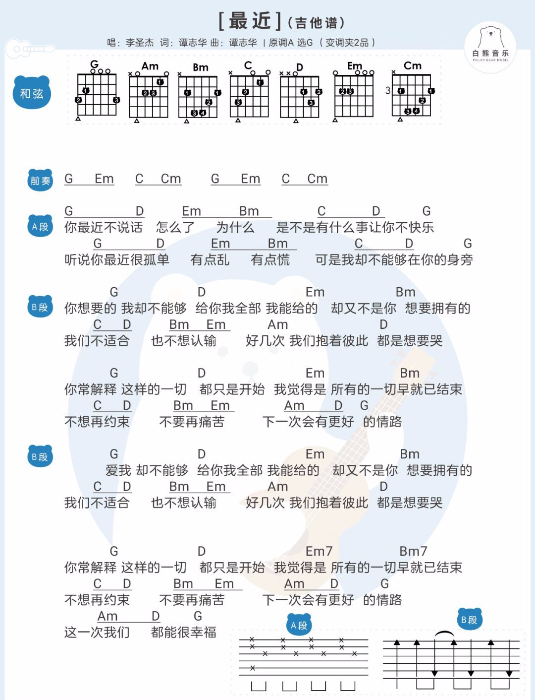 《最近吉他谱》_李圣杰_G调_吉他图片谱1张 图1